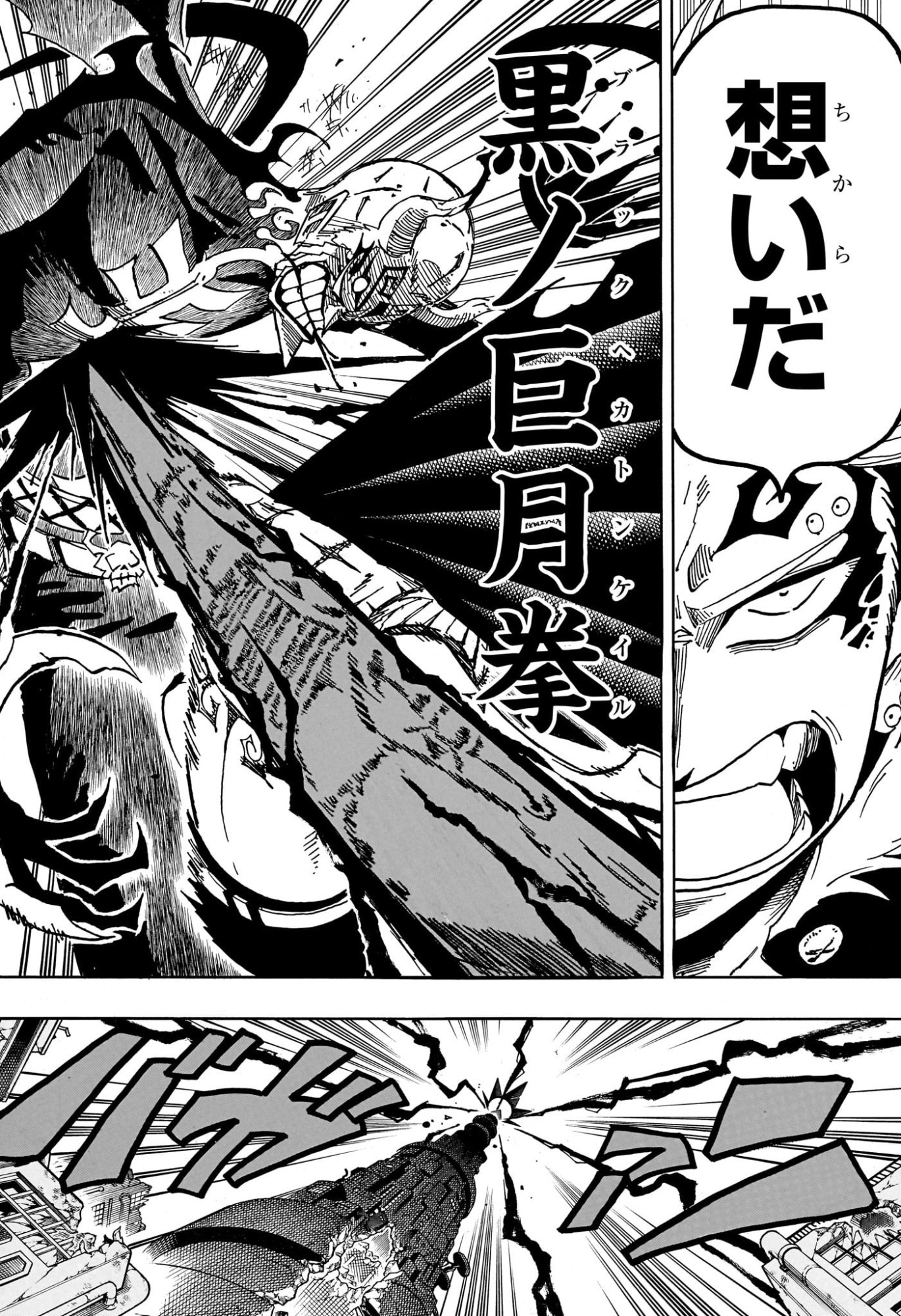 Exorcist no Kiyoshi-kun Chapter 93 4ページ