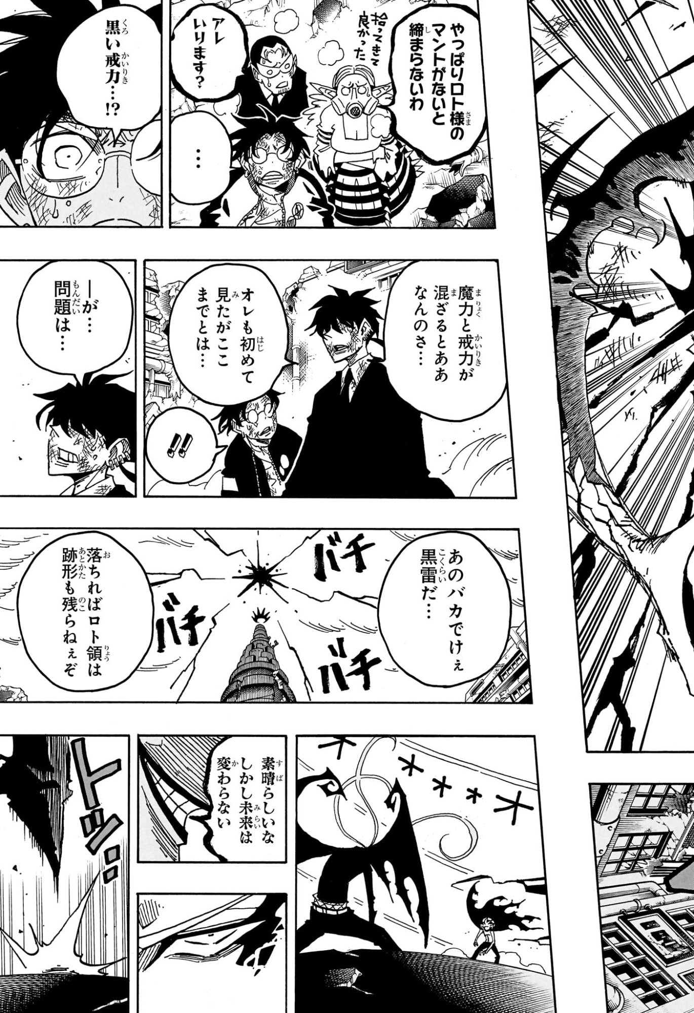 Exorcist no Kiyoshi-kun Chapter 93 5ページ
