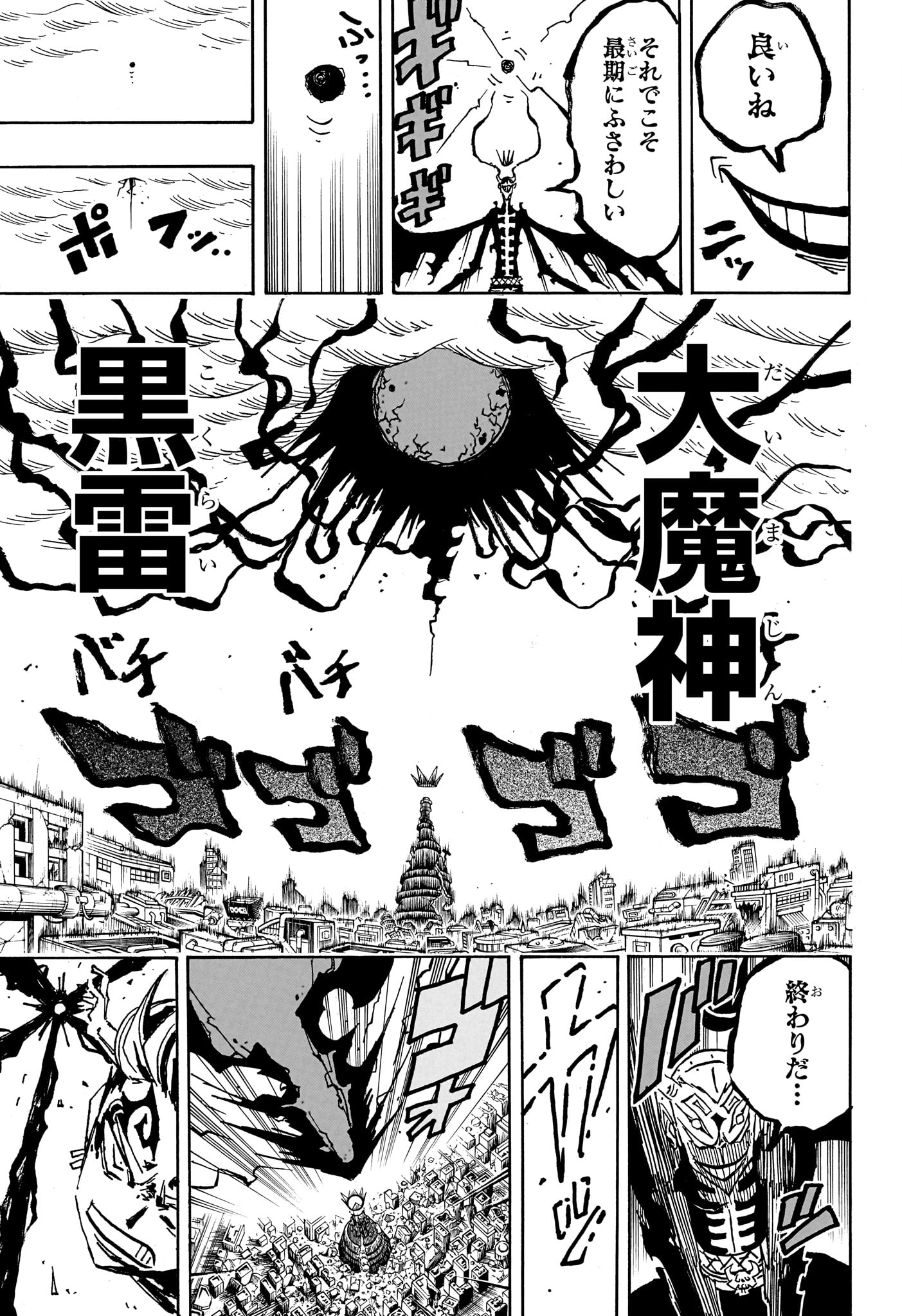 Exorcist no Kiyoshi-kun Chapter 93 9ページ