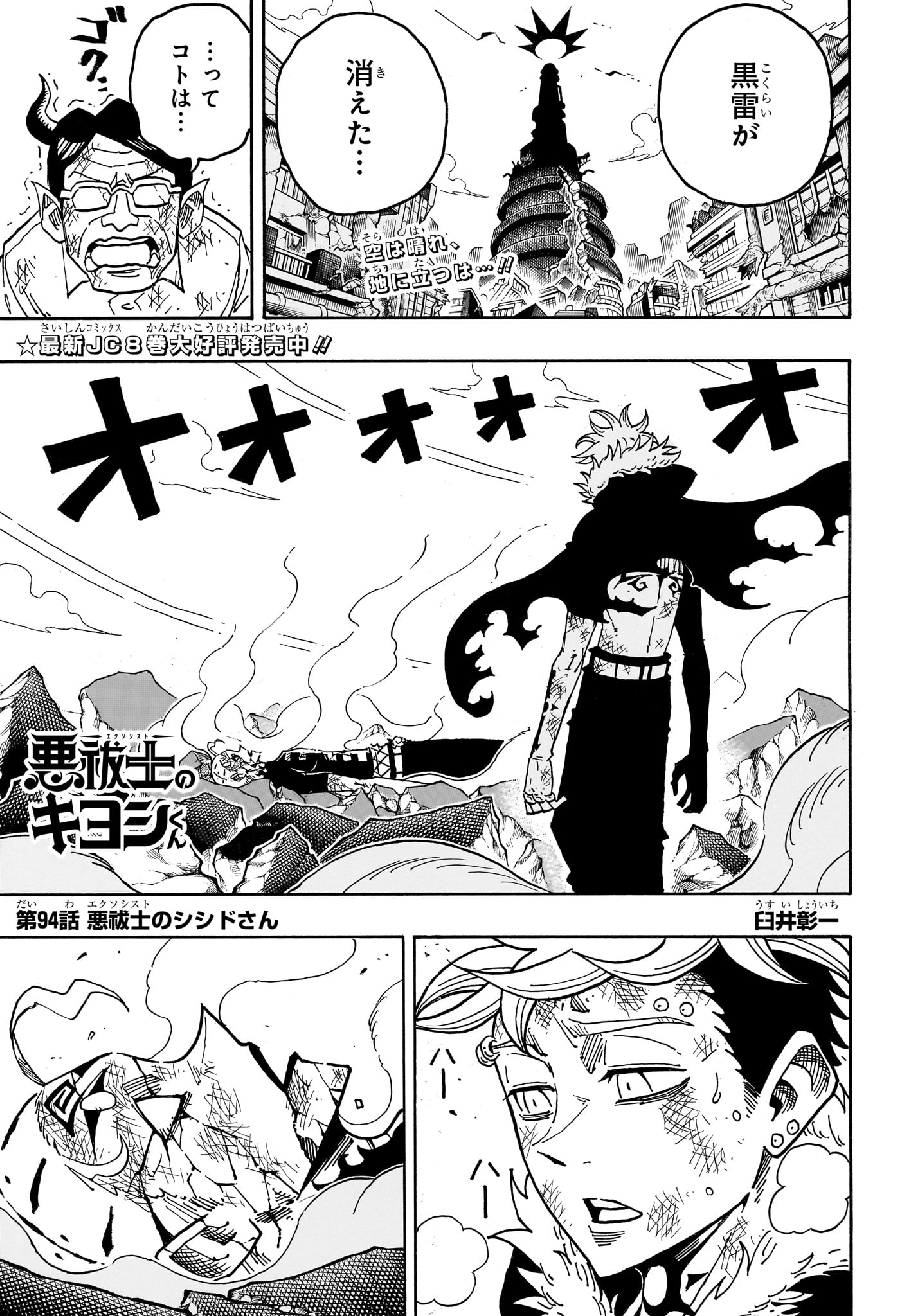 Exorcist no Kiyoshi-kun Chapter 94 1ページ