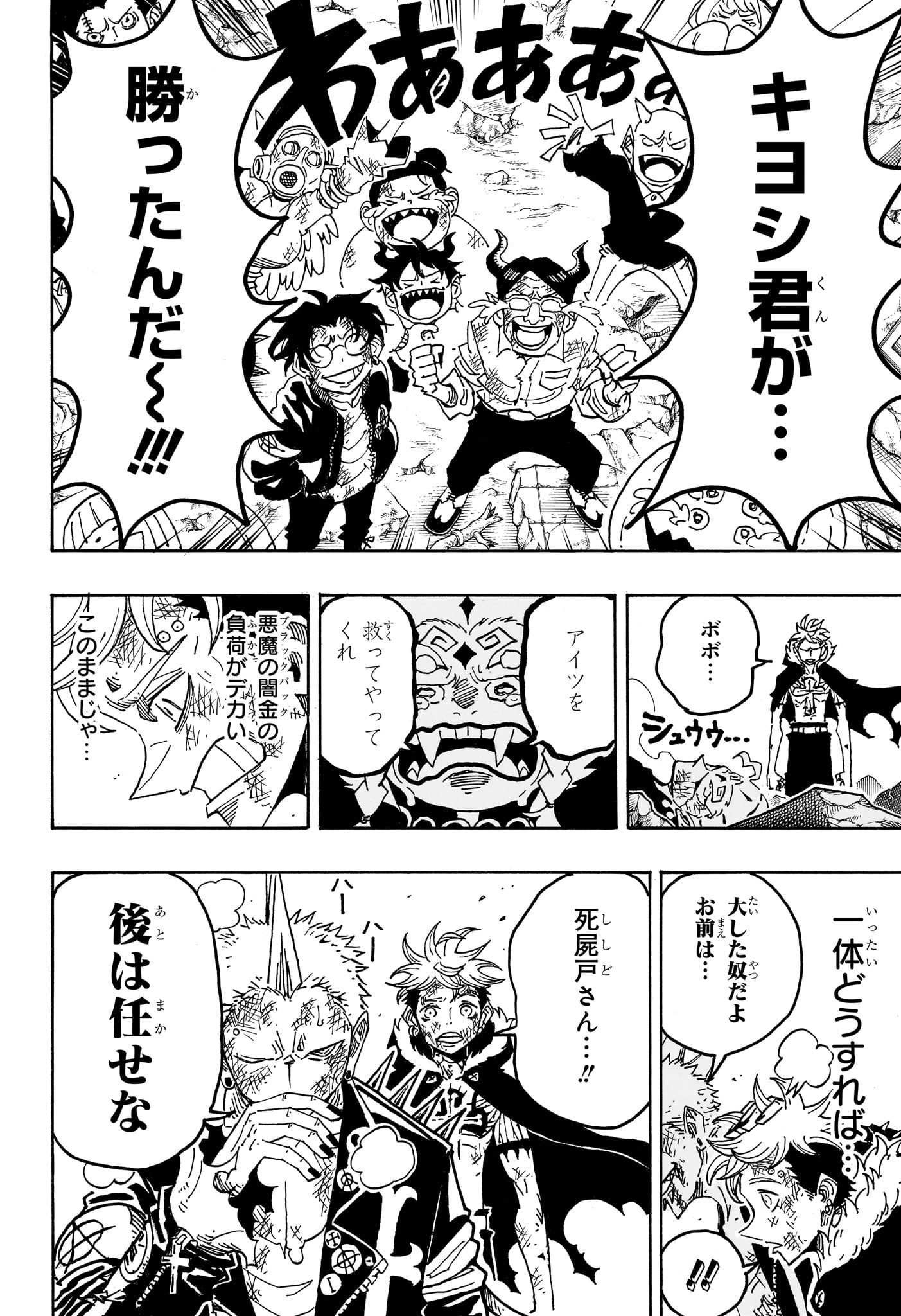 Exorcist no Kiyoshi-kun Chapter 94 2ページ