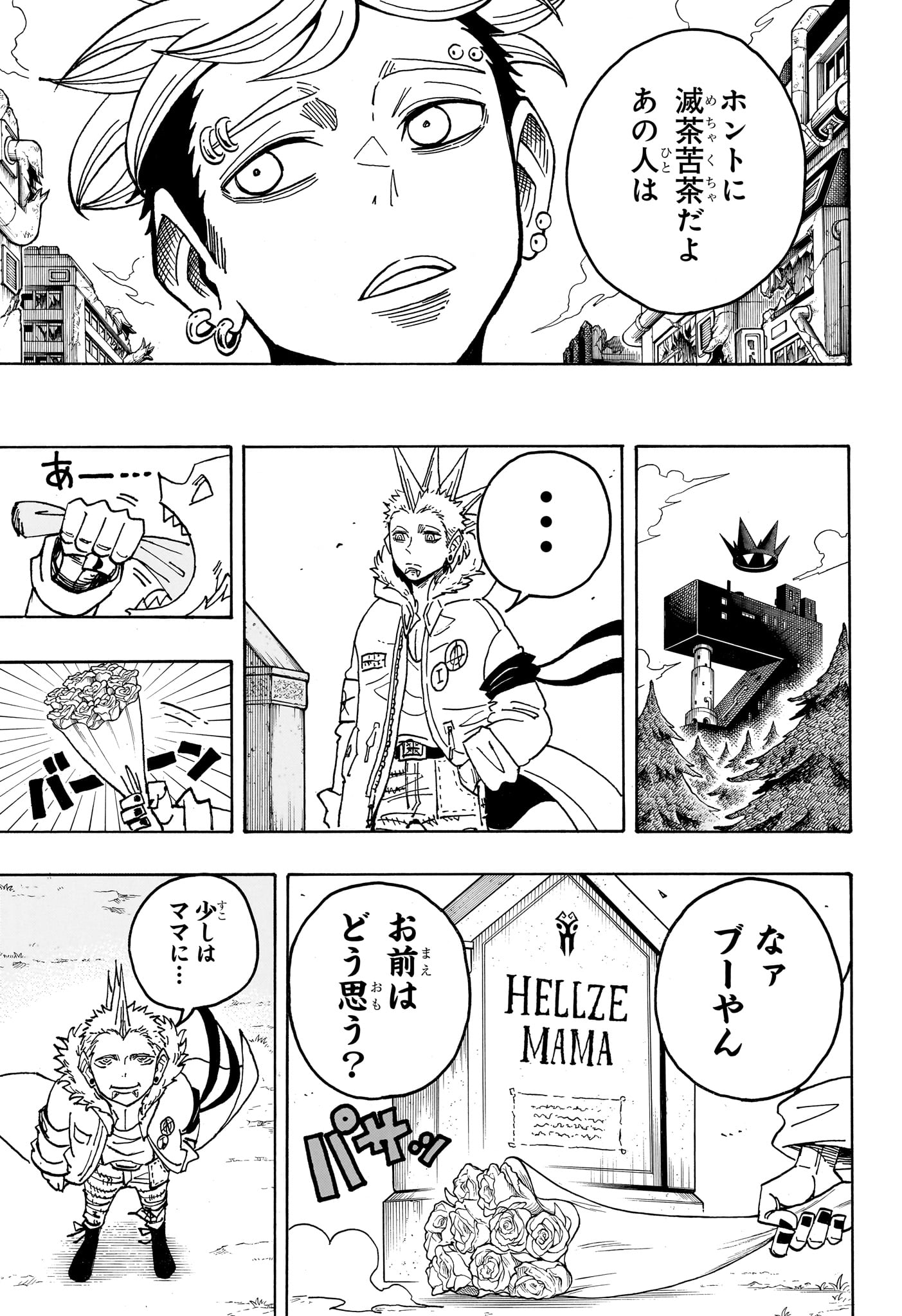 Exorcist no Kiyoshi-kun Chapter 94 11ページ