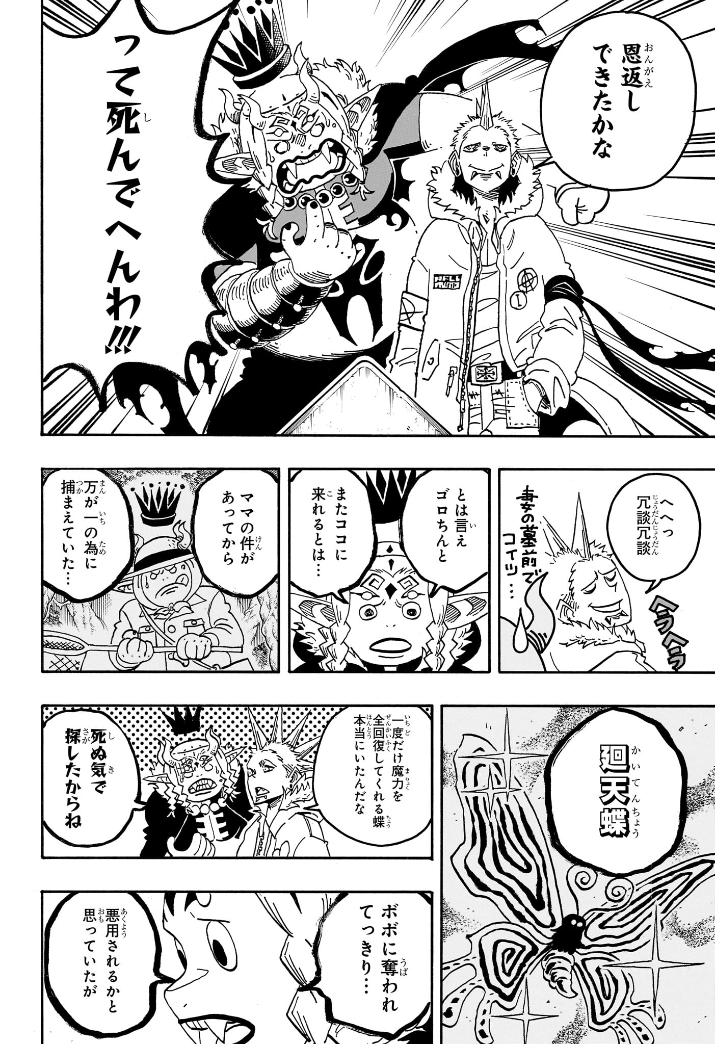 Exorcist no Kiyoshi-kun Chapter 94 12ページ