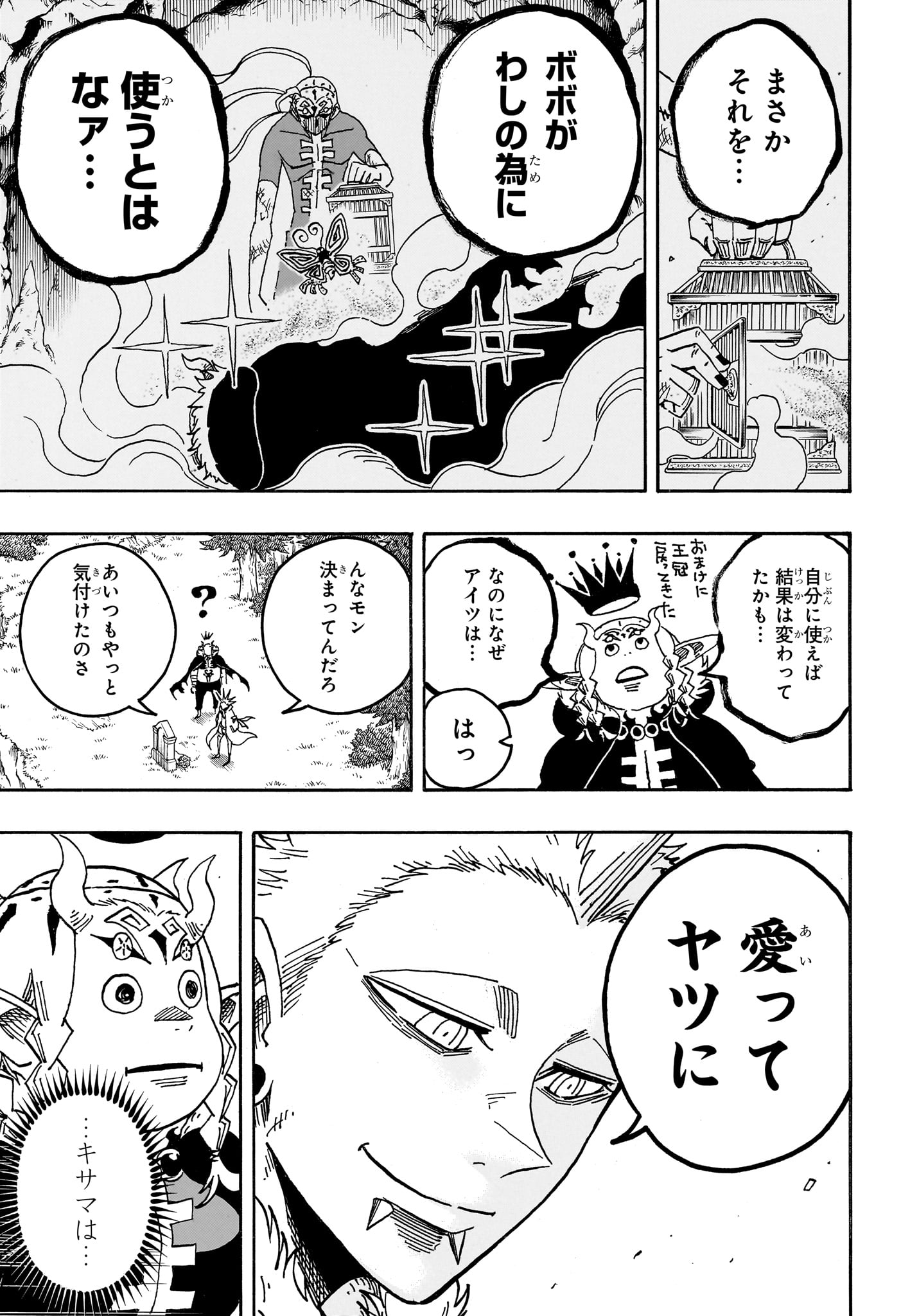 Exorcist no Kiyoshi-kun Chapter 94 13ページ
