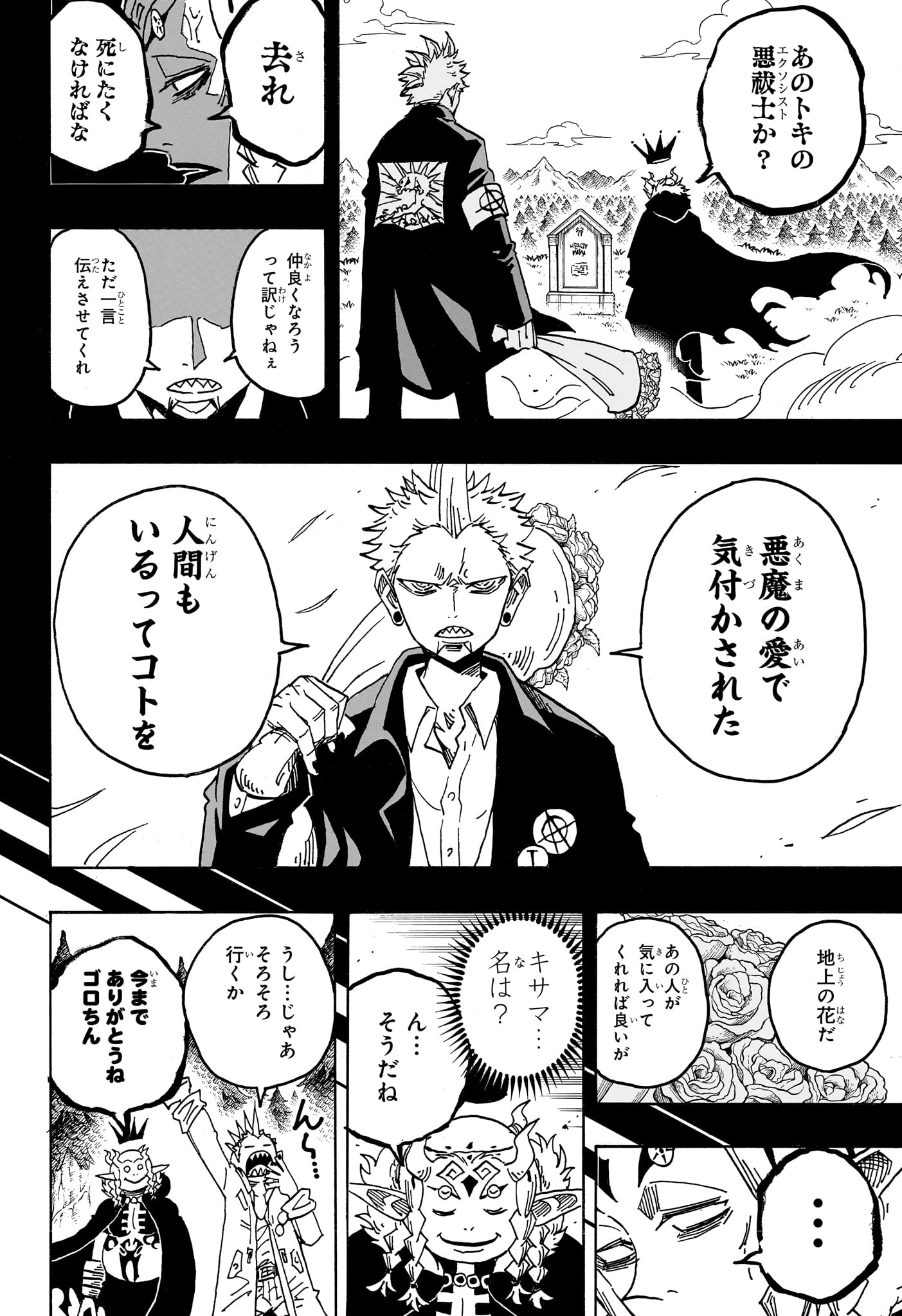 Exorcist no Kiyoshi-kun Chapter 94 14ページ