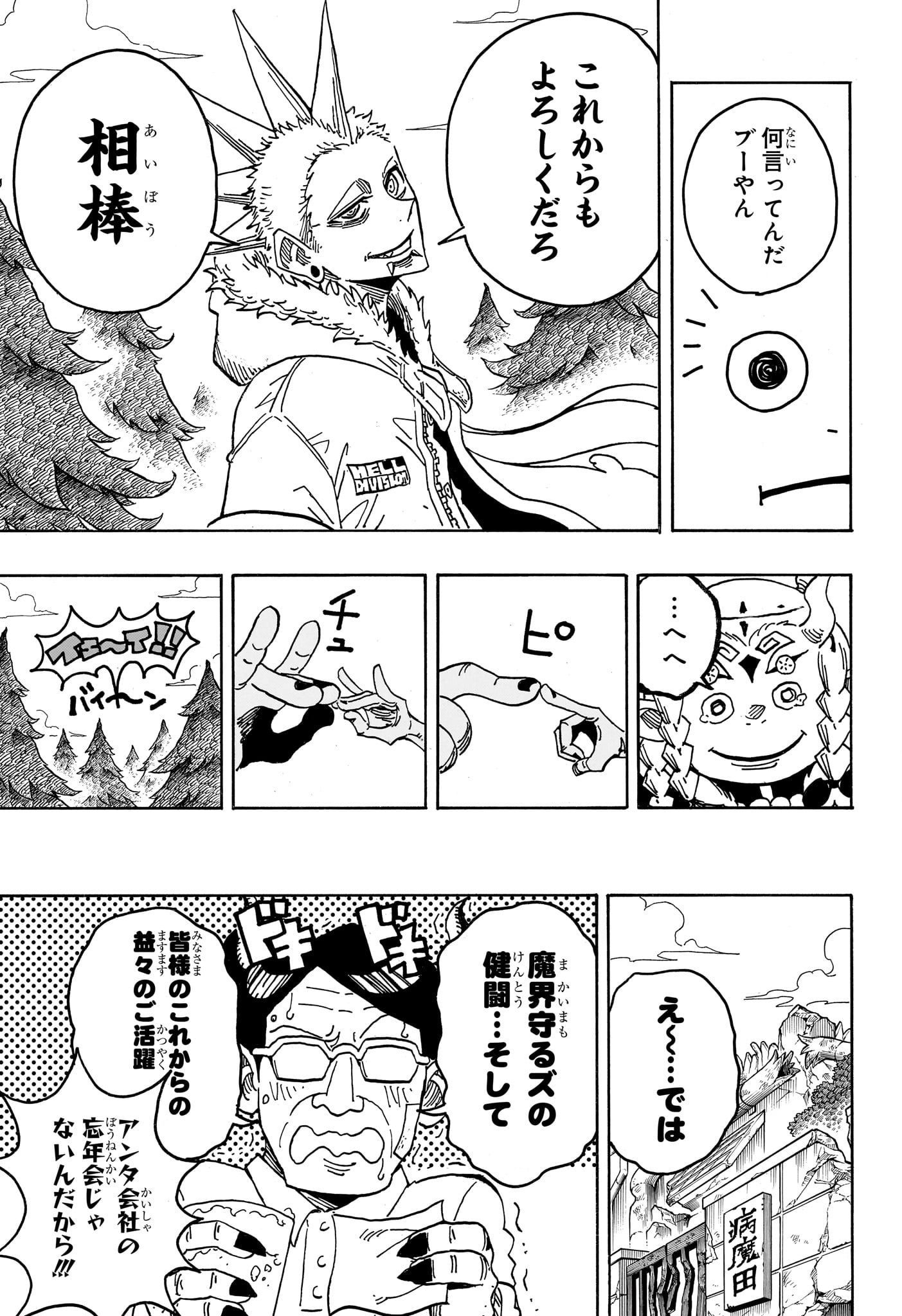 Exorcist no Kiyoshi-kun Chapter 94 15ページ