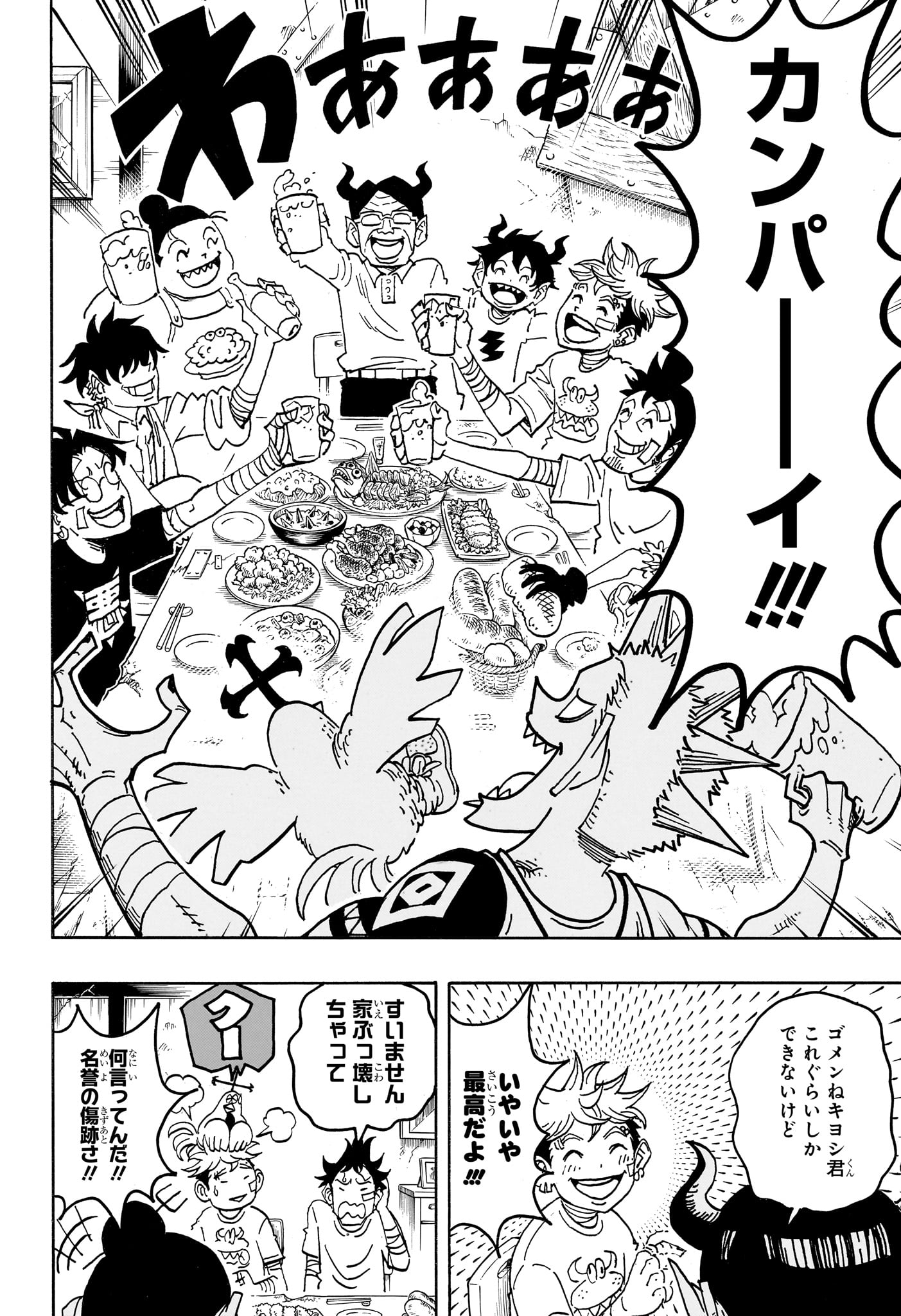 Exorcist no Kiyoshi-kun Chapter 94 16ページ