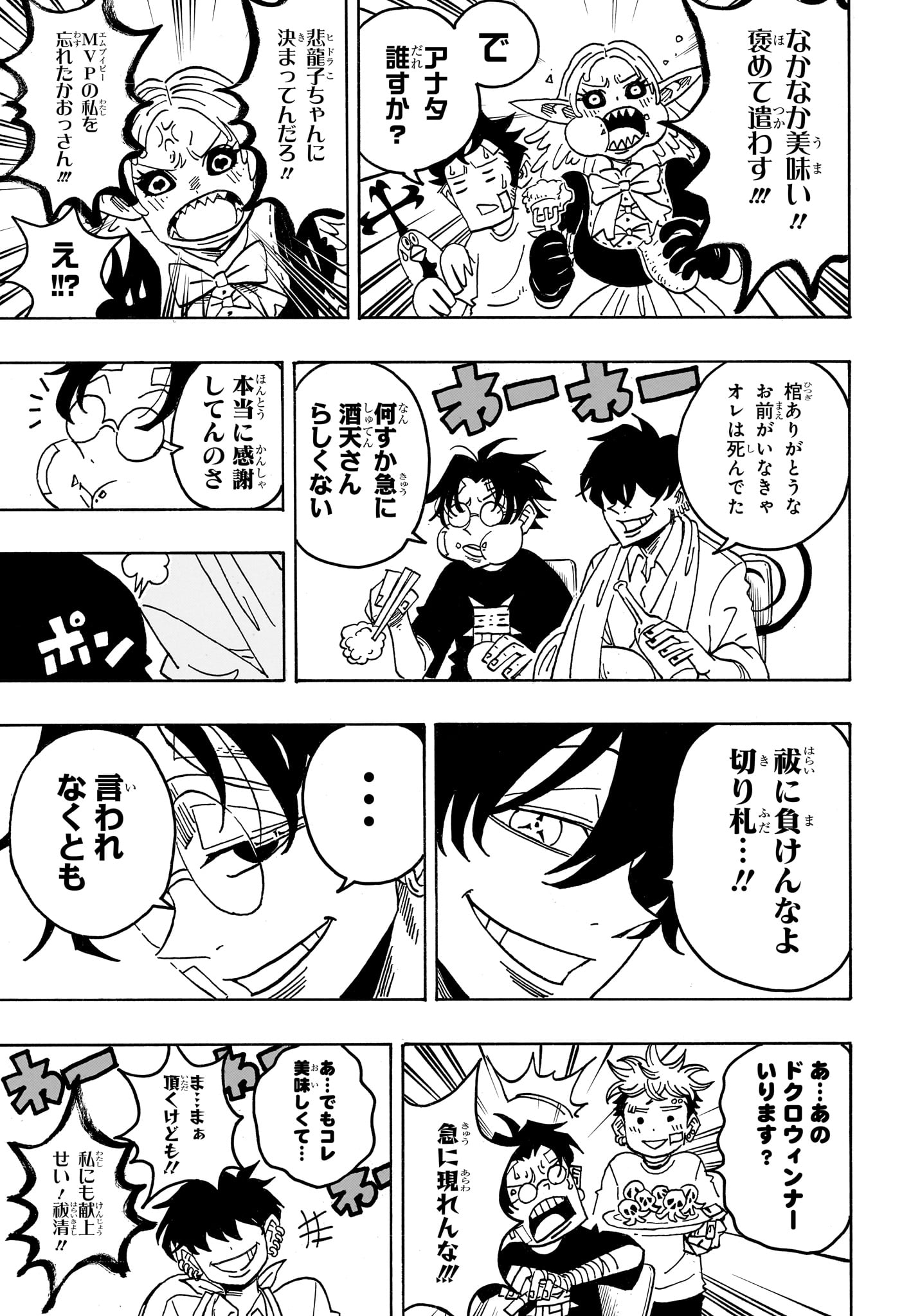 Exorcist no Kiyoshi-kun Chapter 94 17ページ