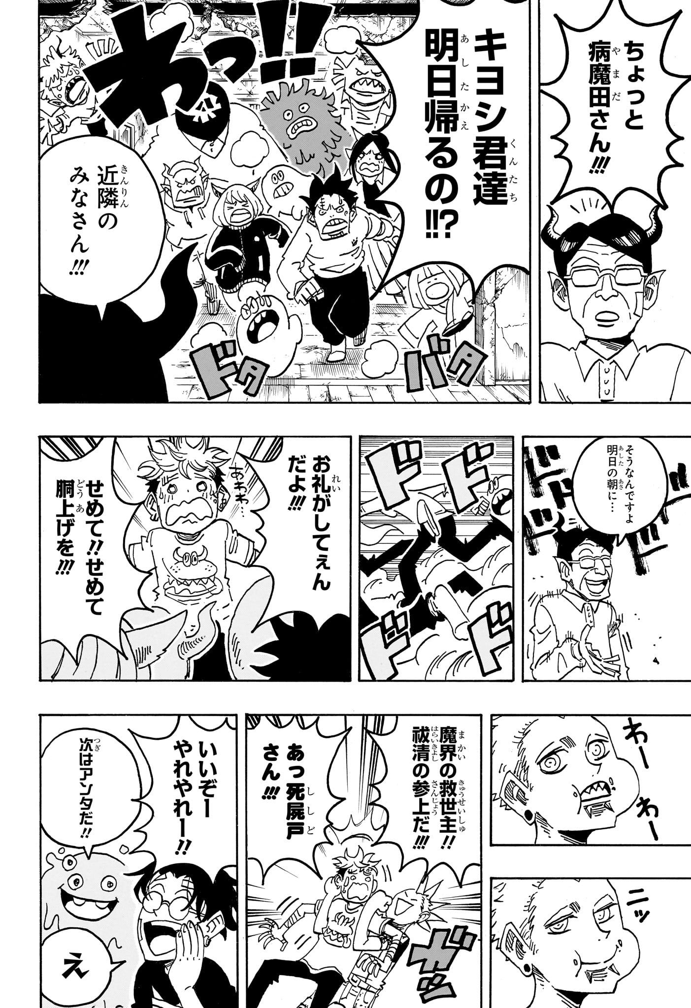 Exorcist no Kiyoshi-kun Chapter 94 18ページ