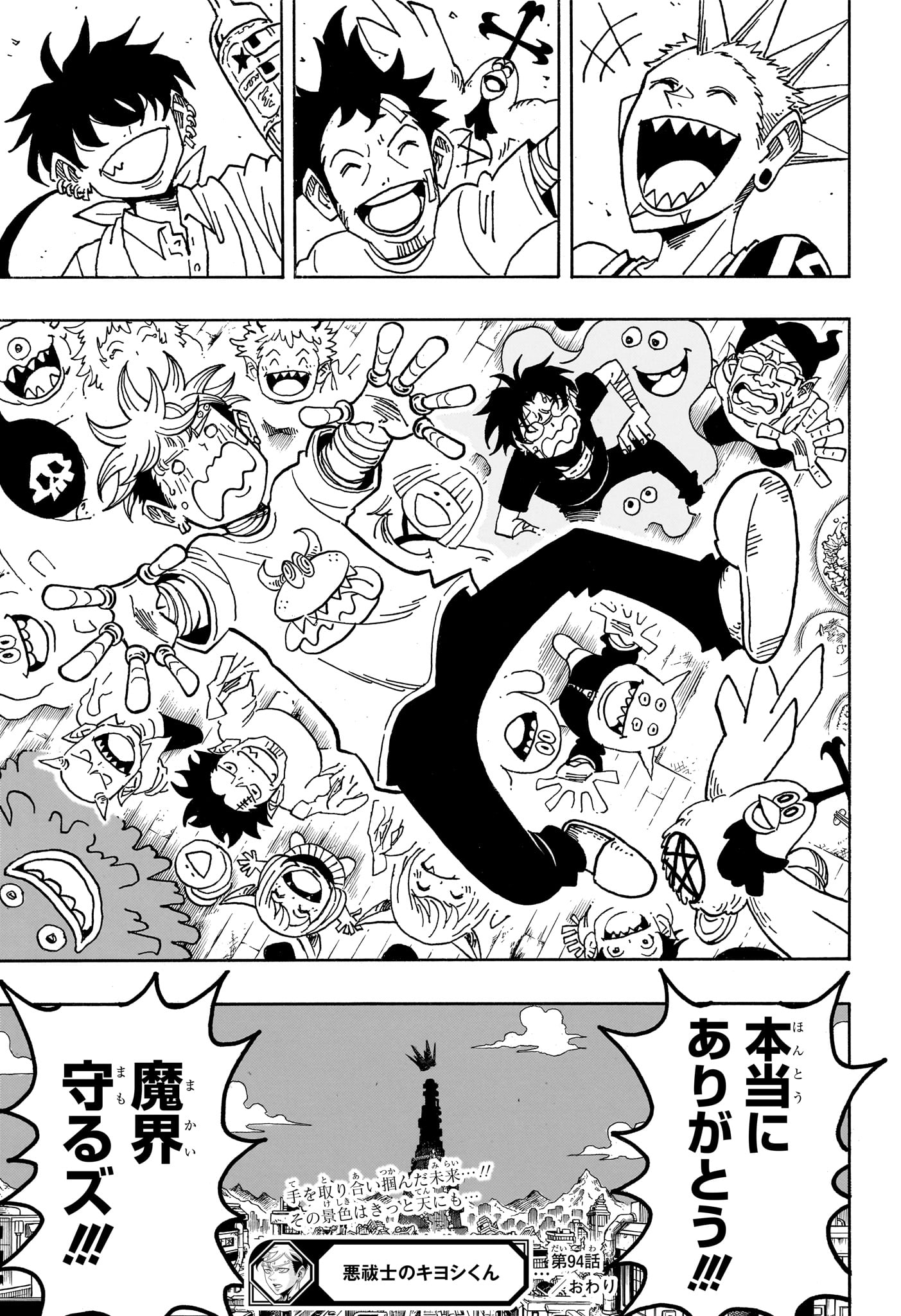 Exorcist no Kiyoshi-kun Chapter 94 19ページ