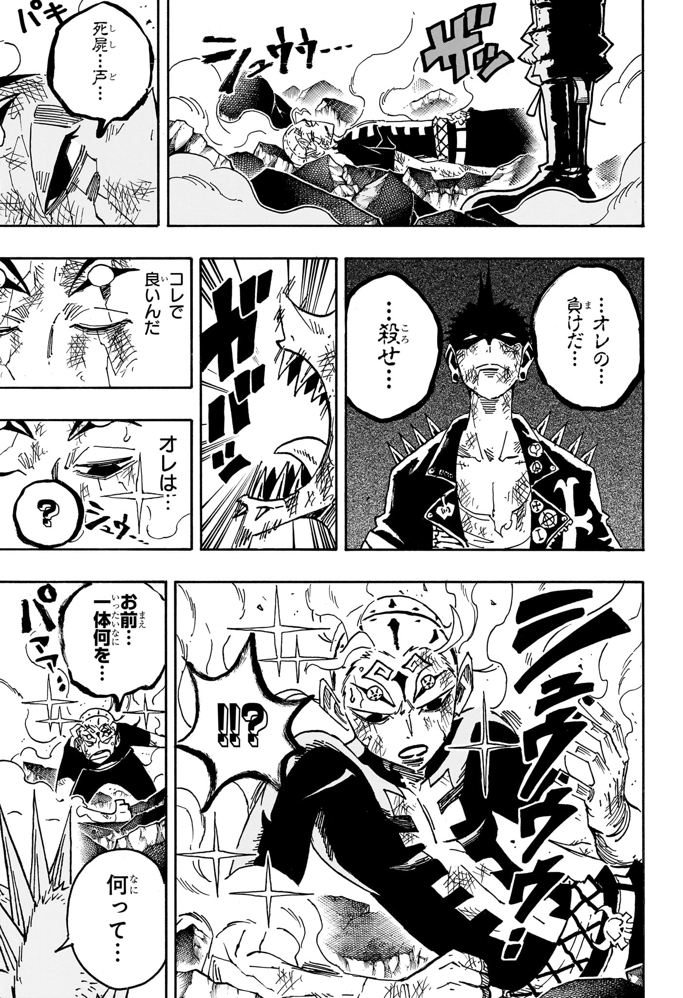 Exorcist no Kiyoshi-kun Chapter 94 3ページ