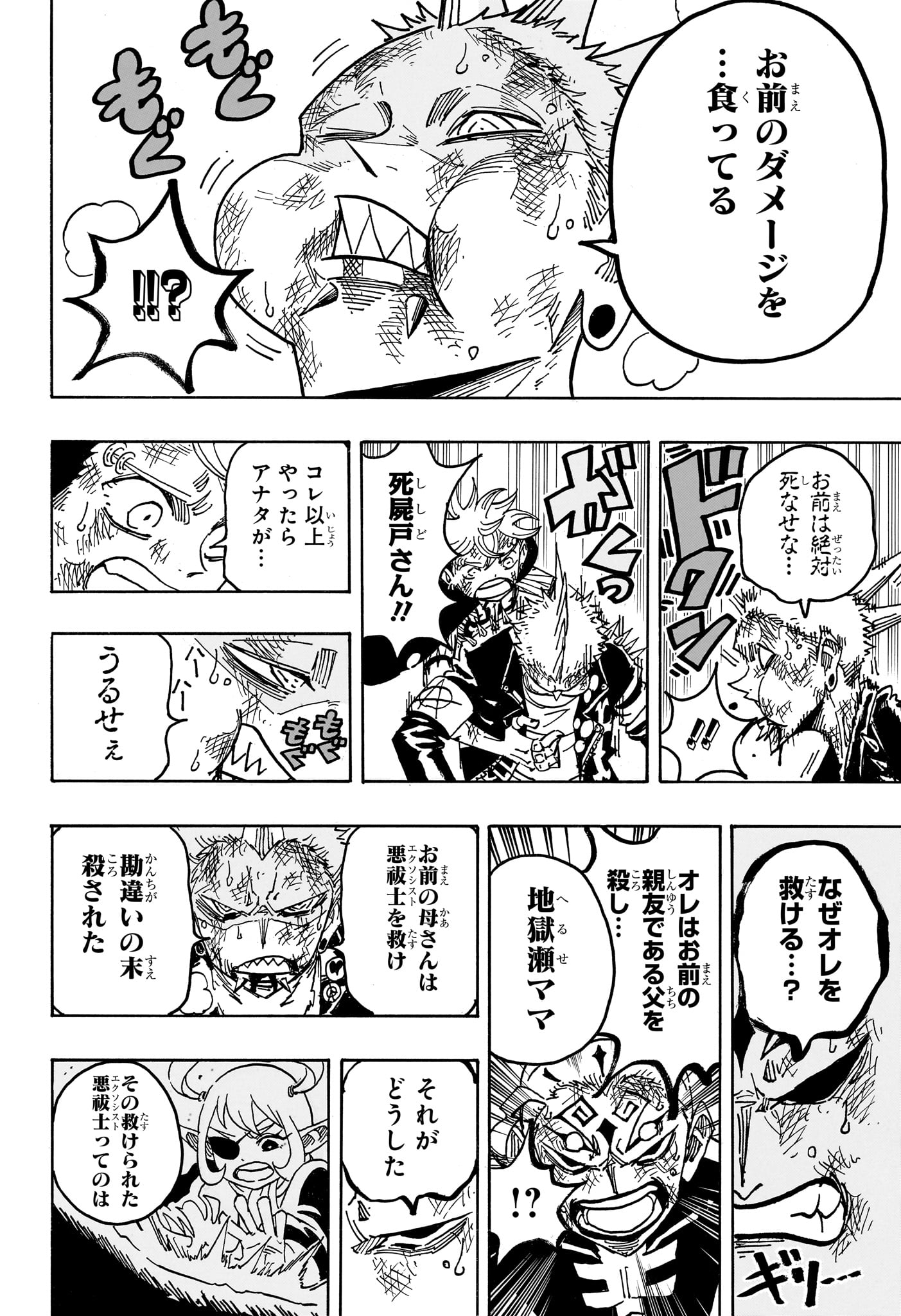 Exorcist no Kiyoshi-kun Chapter 94 4ページ