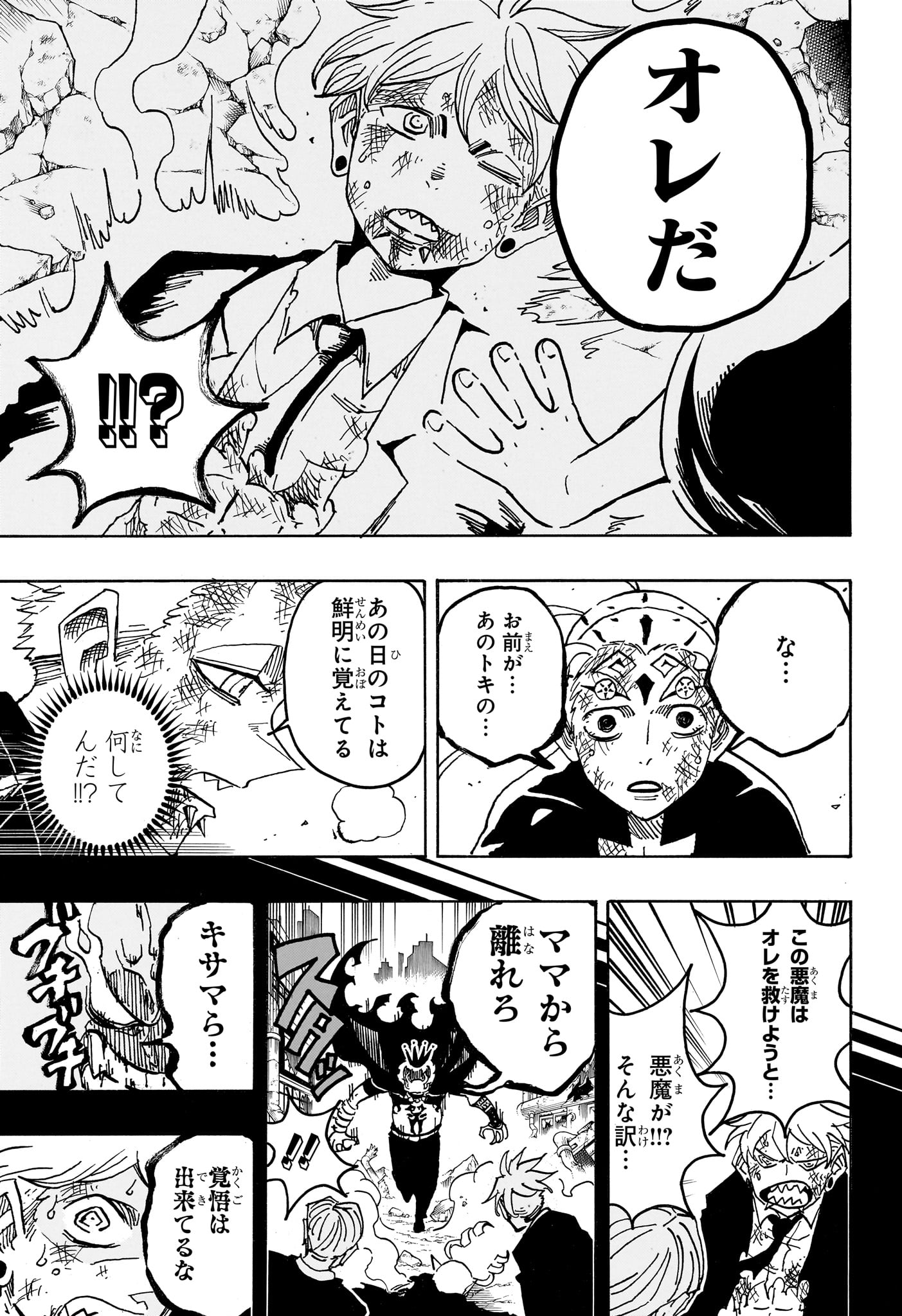 Exorcist no Kiyoshi-kun Chapter 94 5ページ