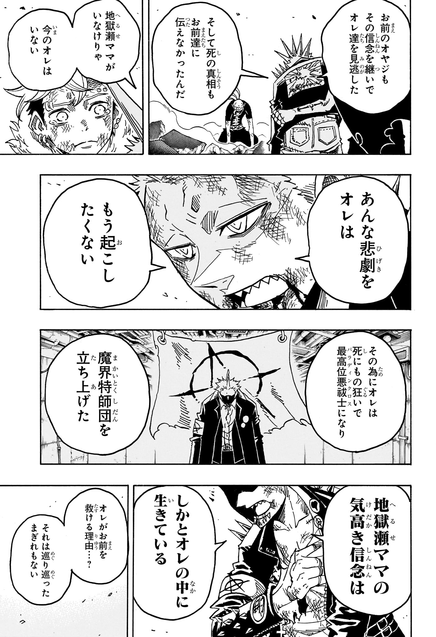 Exorcist no Kiyoshi-kun Chapter 94 7ページ