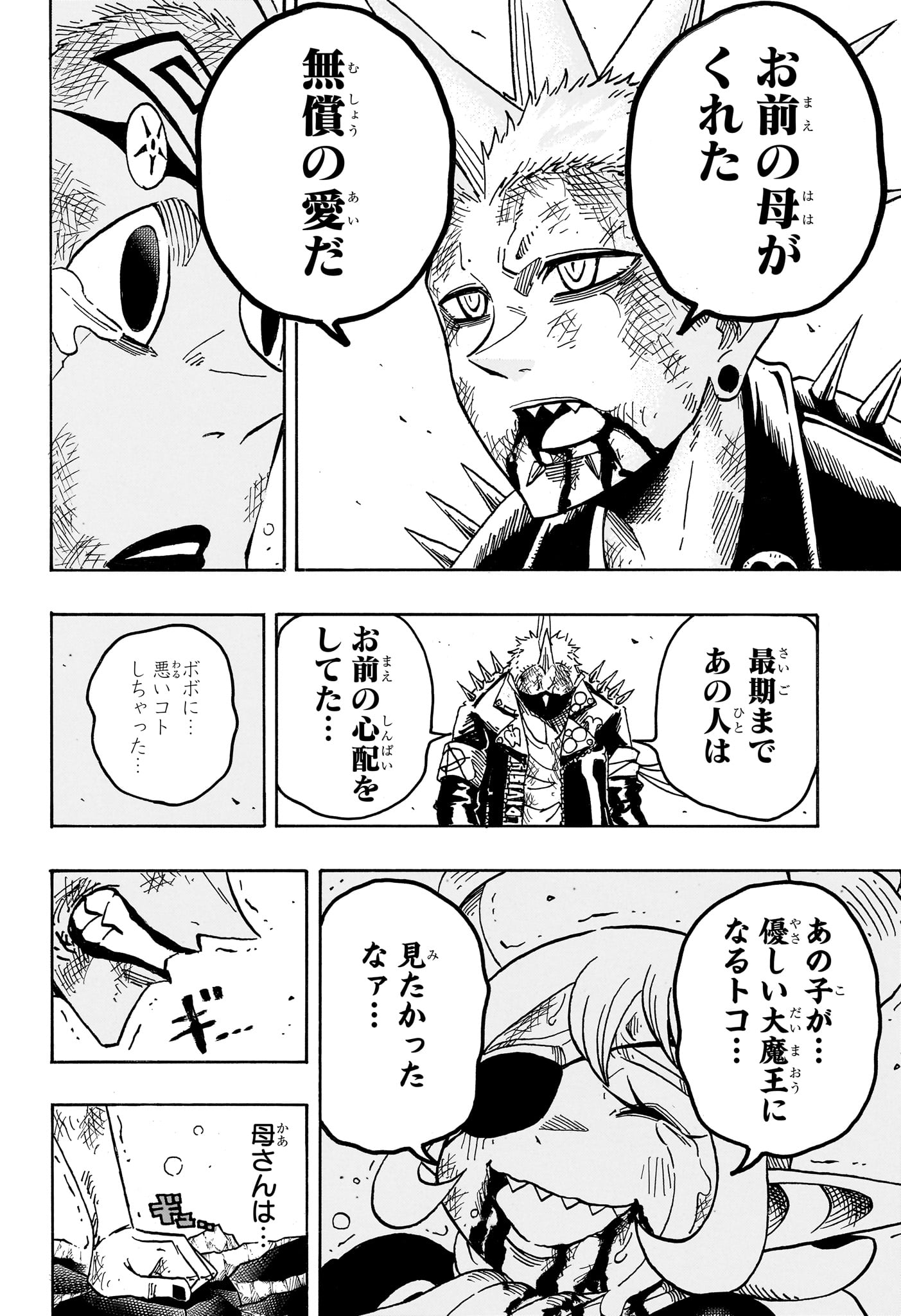 Exorcist no Kiyoshi-kun Chapter 94 8ページ