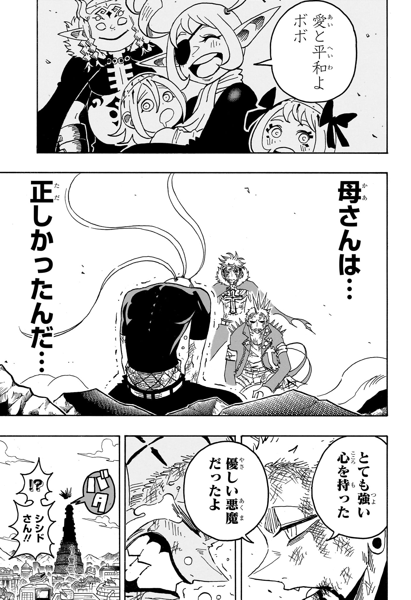 Exorcist no Kiyoshi-kun Chapter 94 9ページ