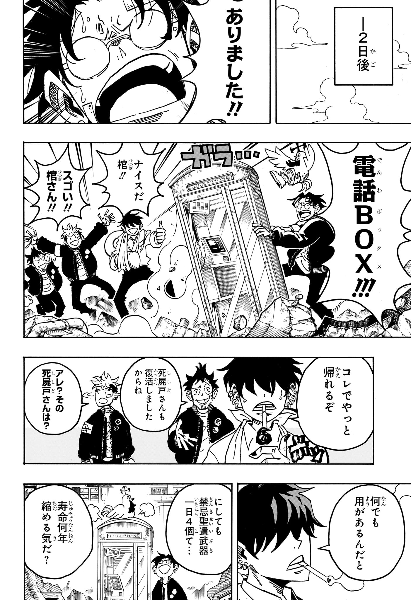 Exorcist no Kiyoshi-kun Chapter 94 10ページ