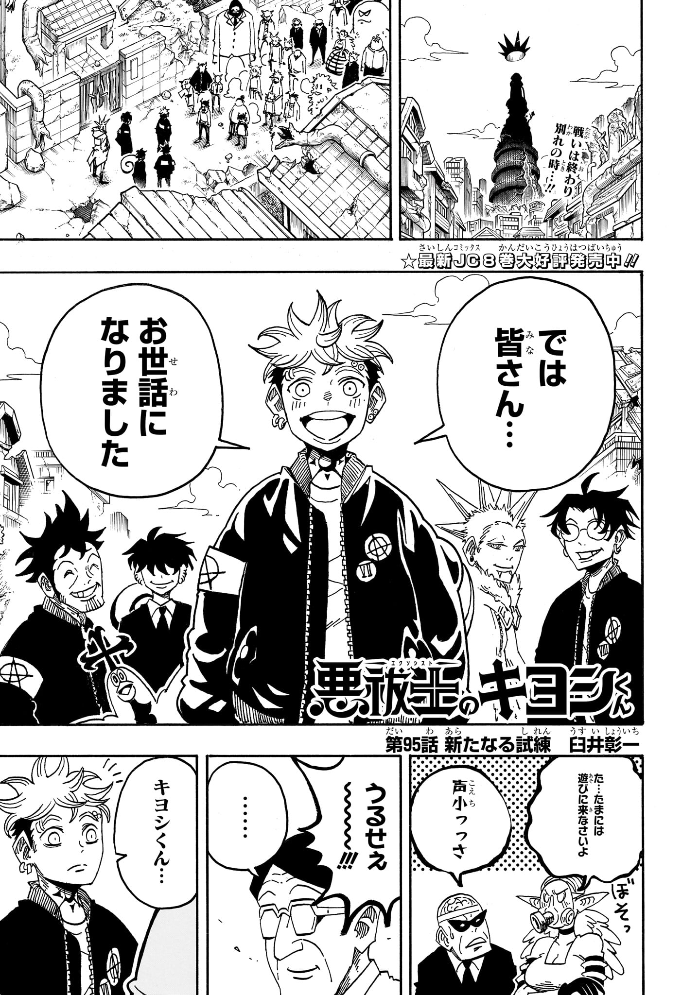 Exorcist no Kiyoshi-kun Chapter 95 1ページ