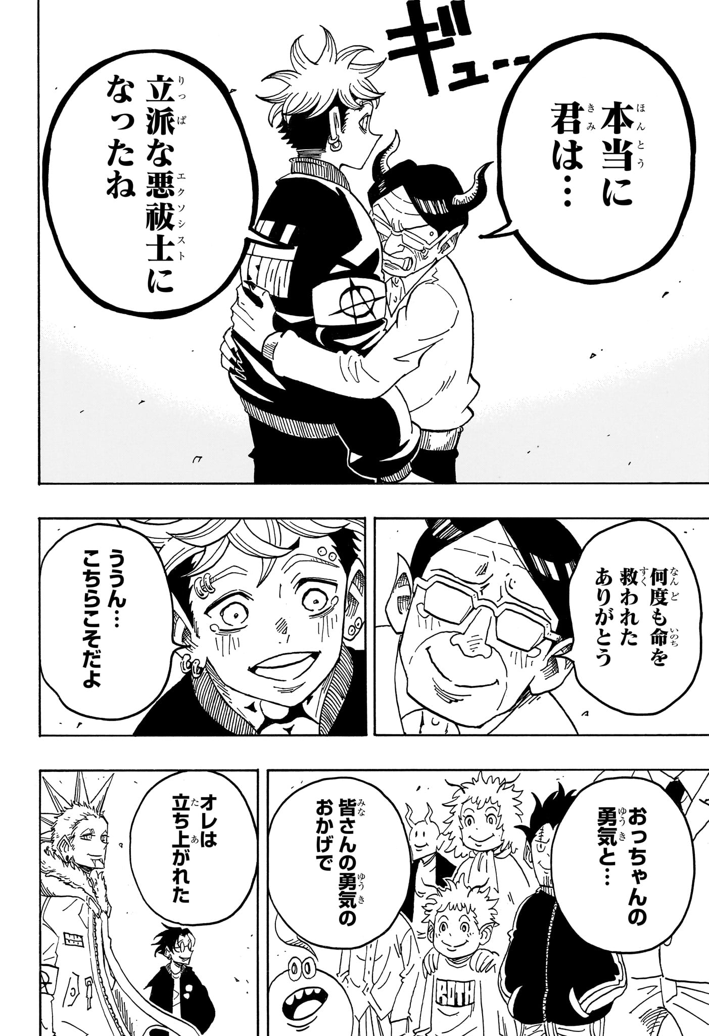 Exorcist no Kiyoshi-kun Chapter 95 2ページ