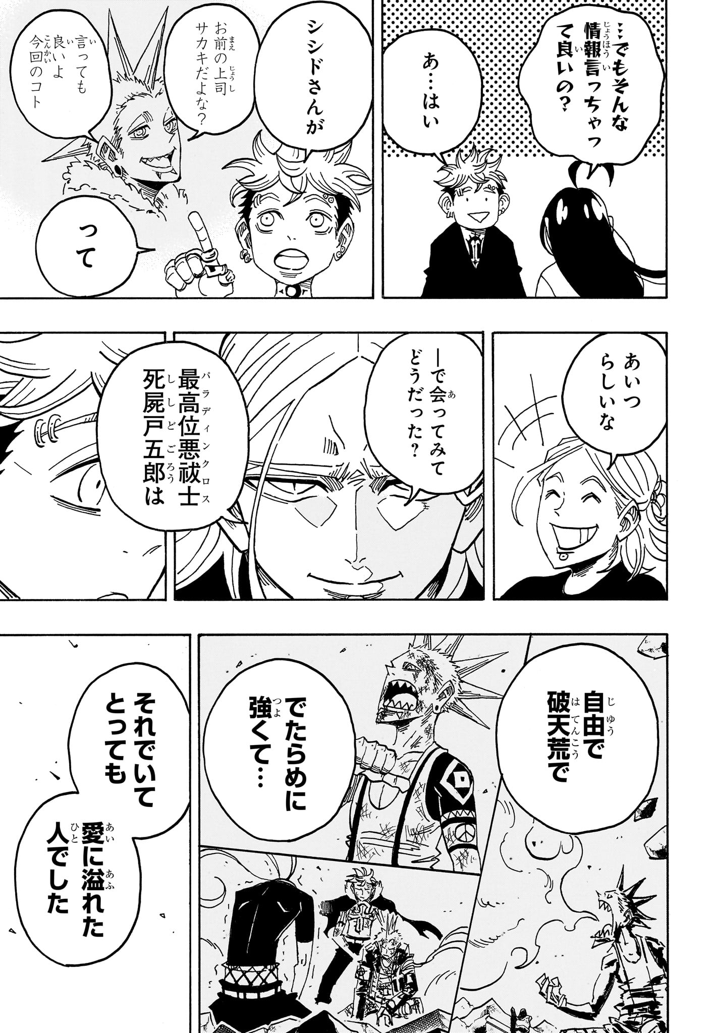 Exorcist no Kiyoshi-kun Chapter 95 11ページ