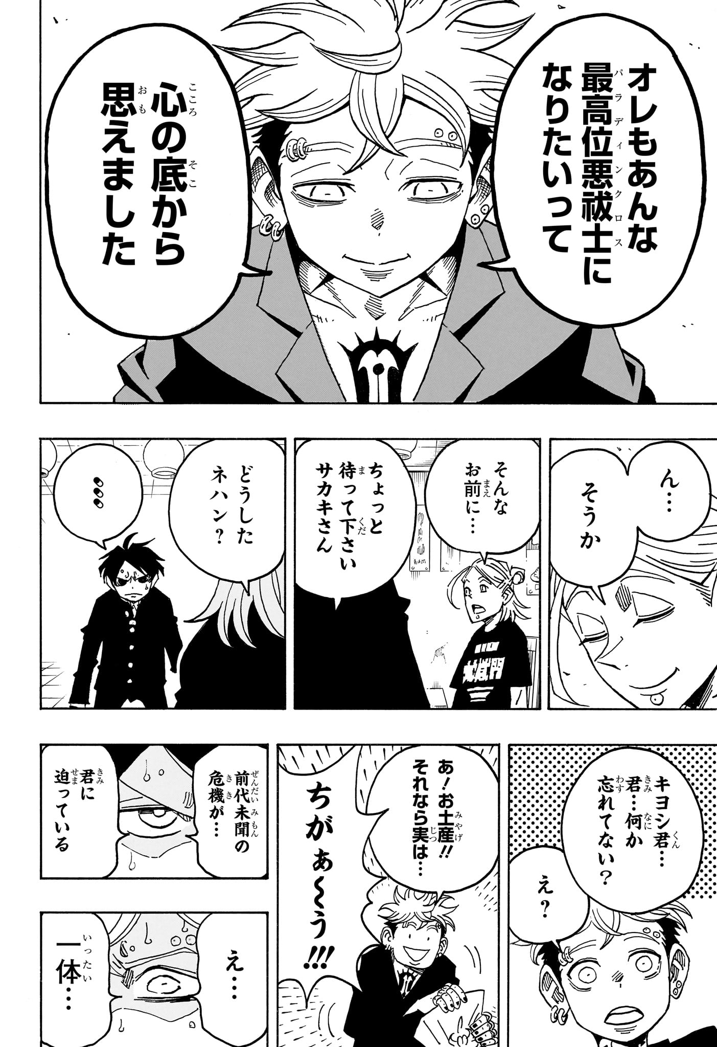 Exorcist no Kiyoshi-kun Chapter 95 12ページ