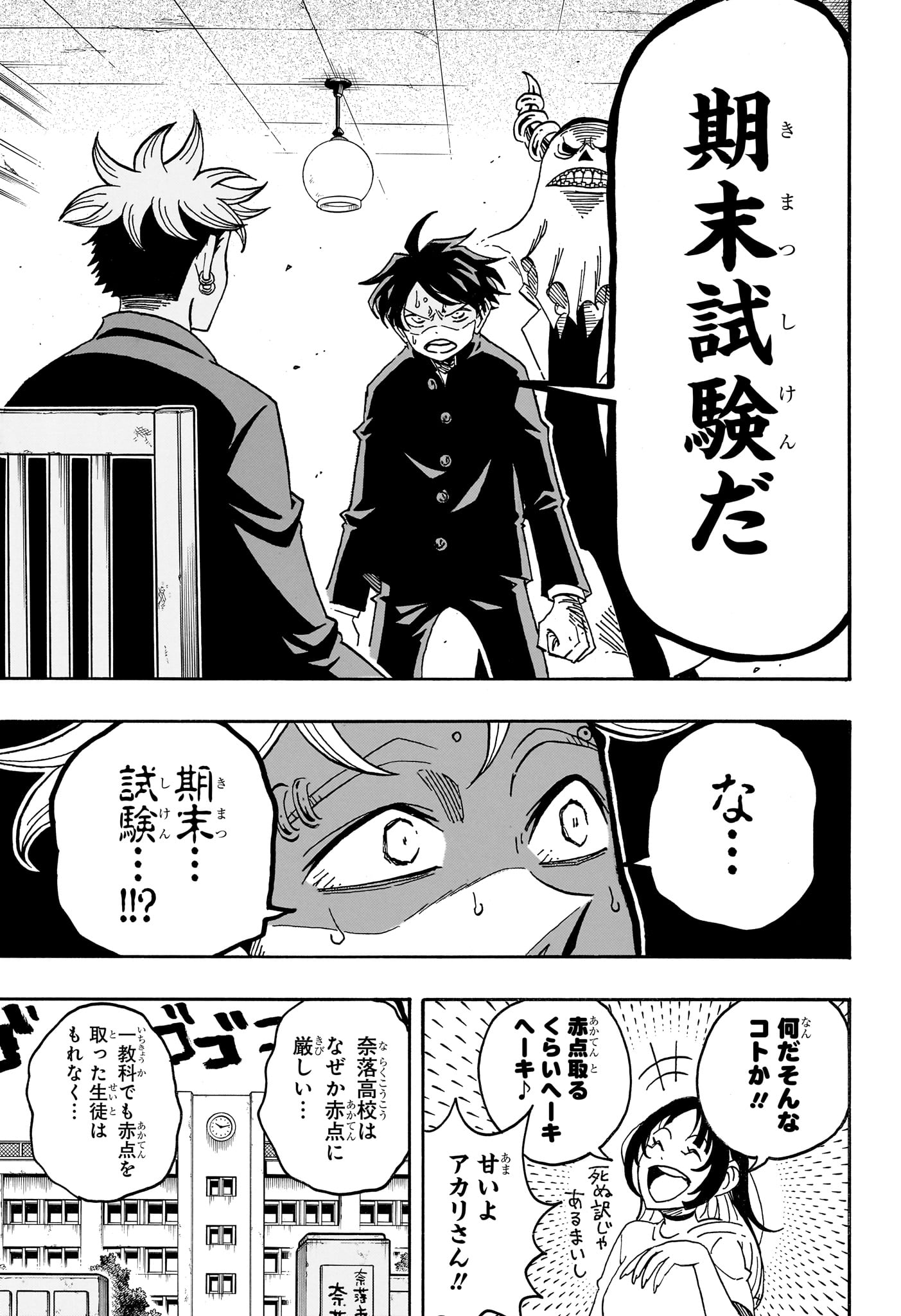 Exorcist no Kiyoshi-kun Chapter 95 13ページ