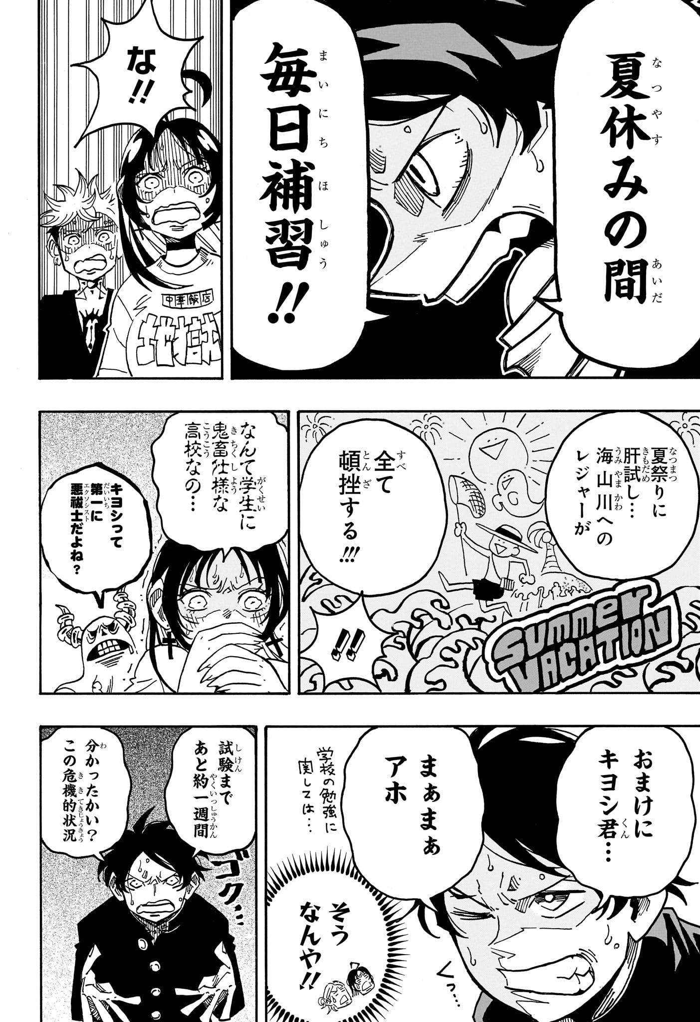 Exorcist no Kiyoshi-kun Chapter 95 14ページ