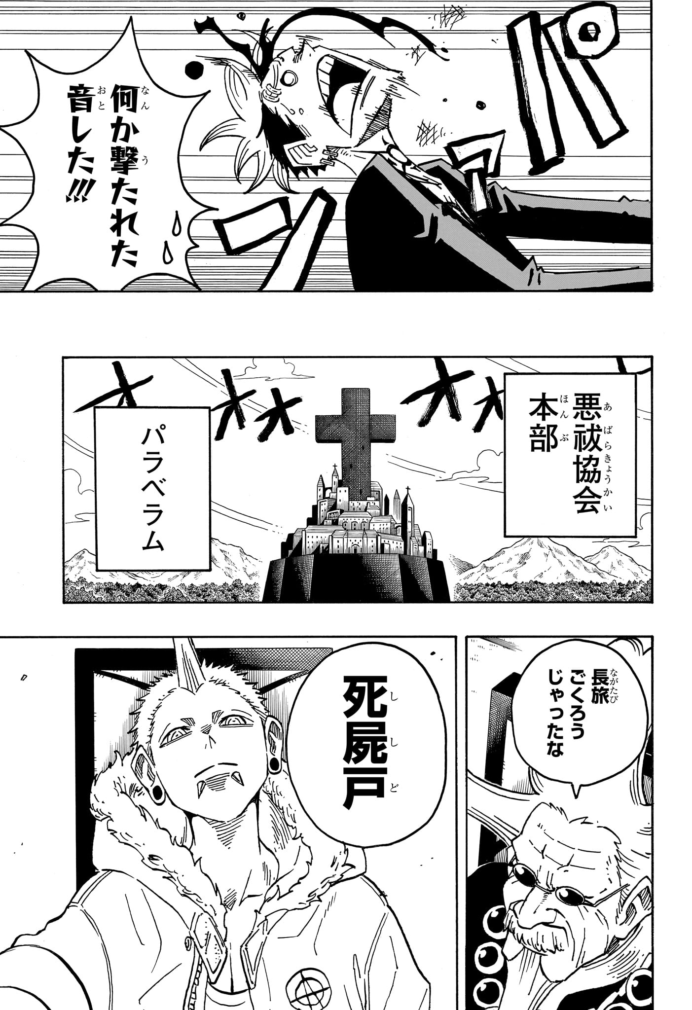 Exorcist no Kiyoshi-kun Chapter 95 15ページ