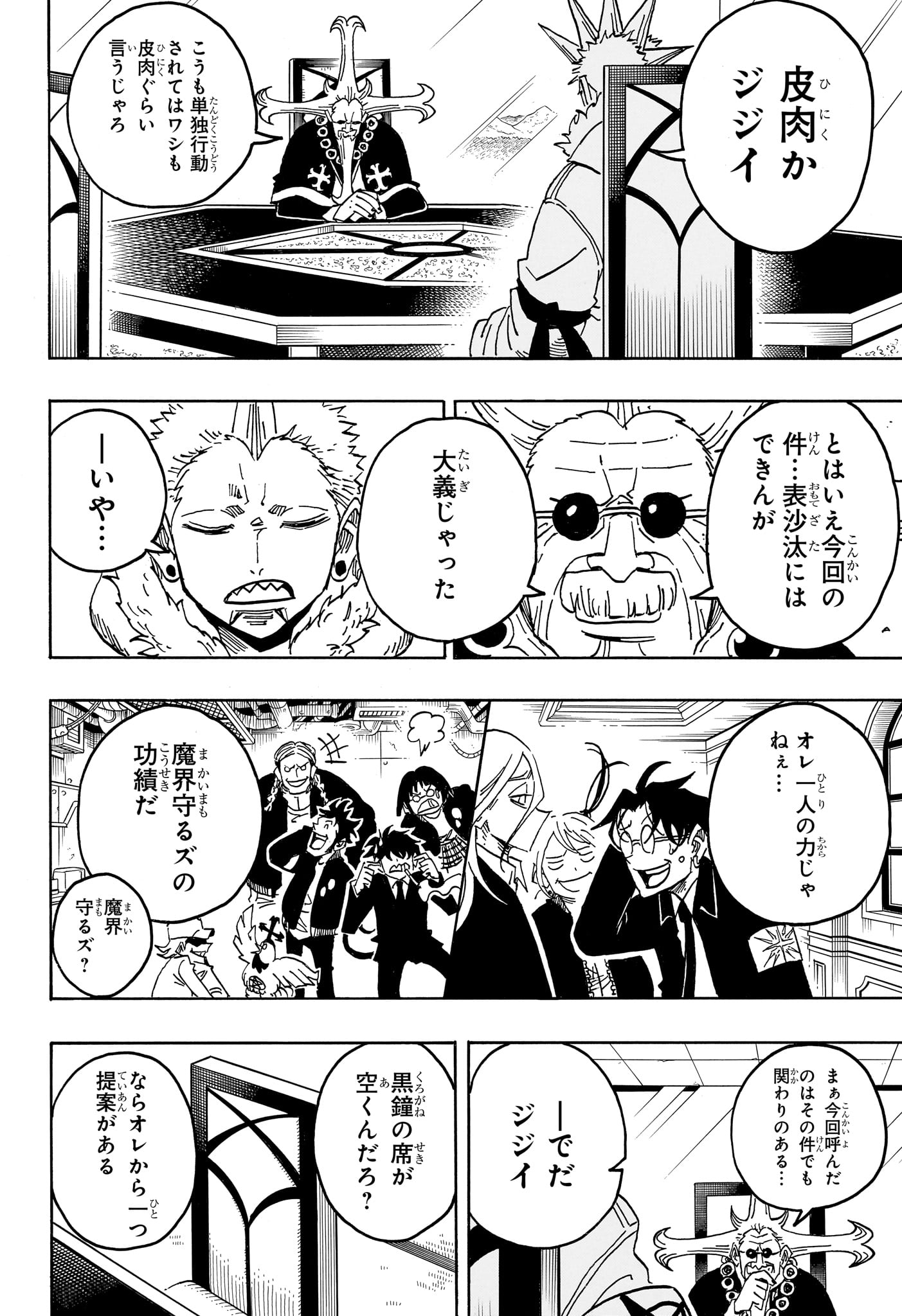 Exorcist no Kiyoshi-kun Chapter 95 16ページ
