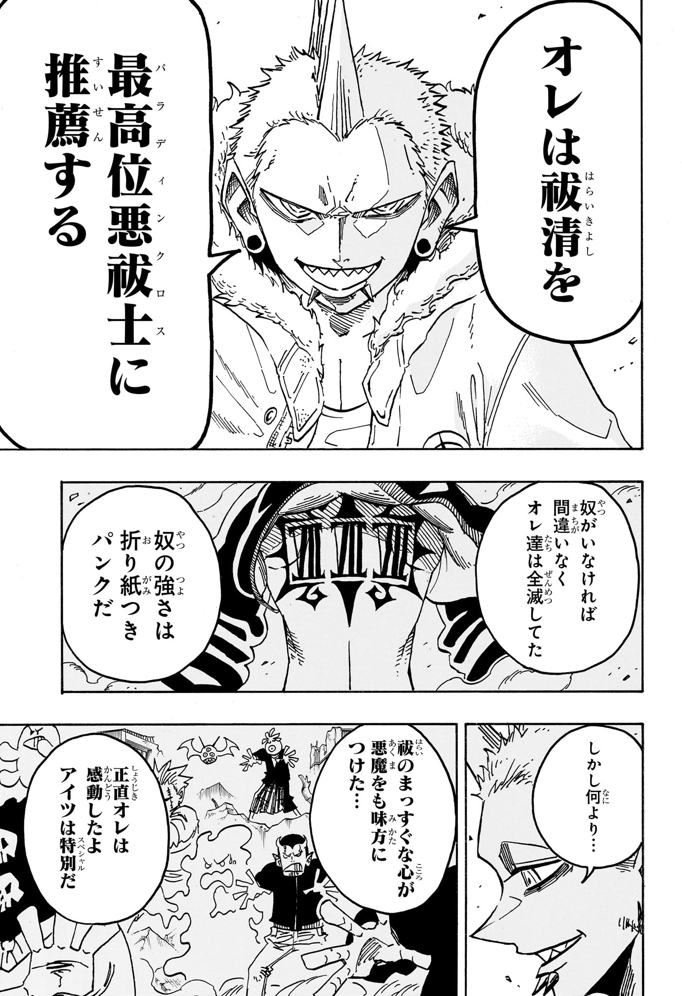 Exorcist no Kiyoshi-kun Chapter 95 17ページ