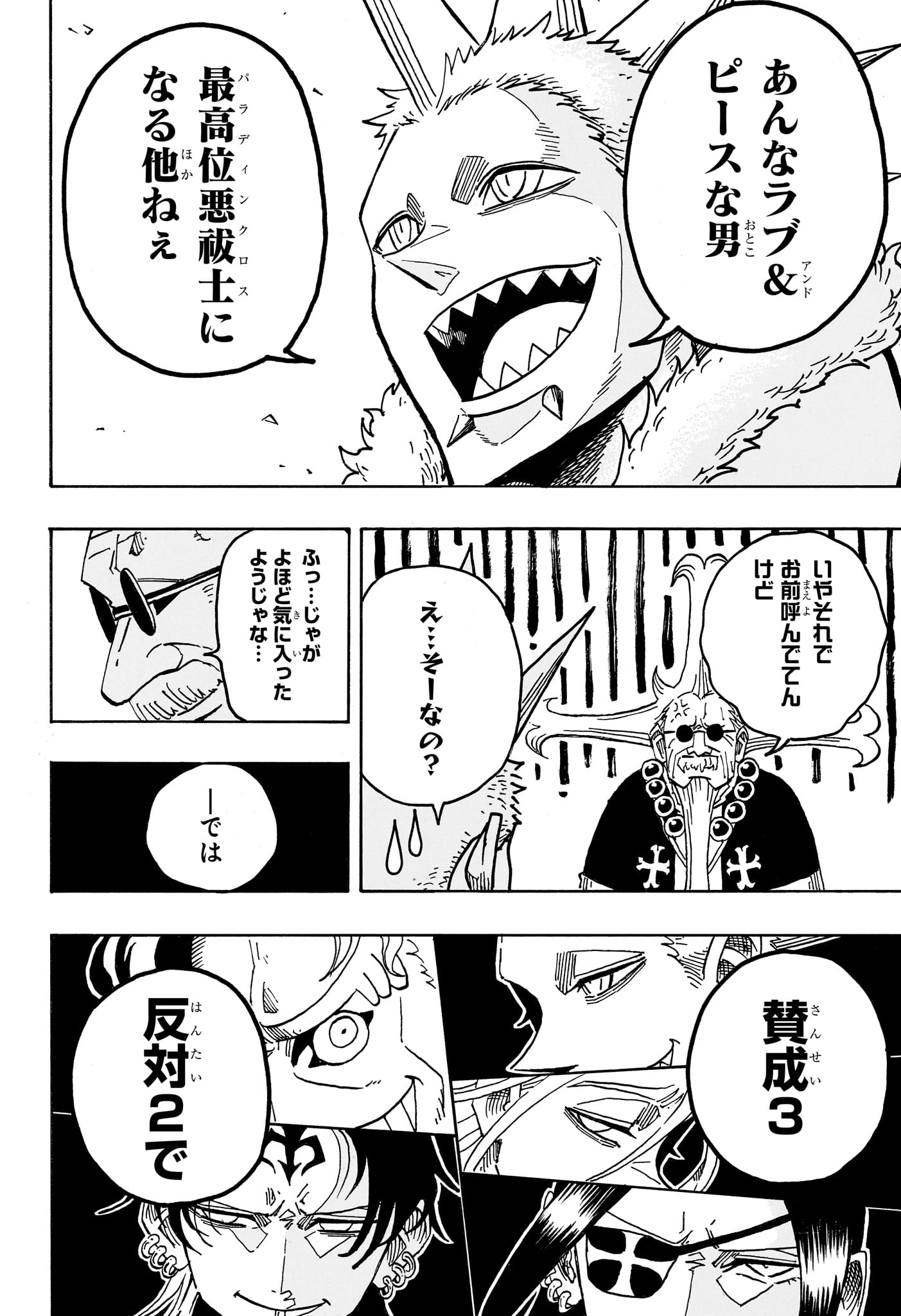 Exorcist no Kiyoshi-kun Chapter 95 18ページ