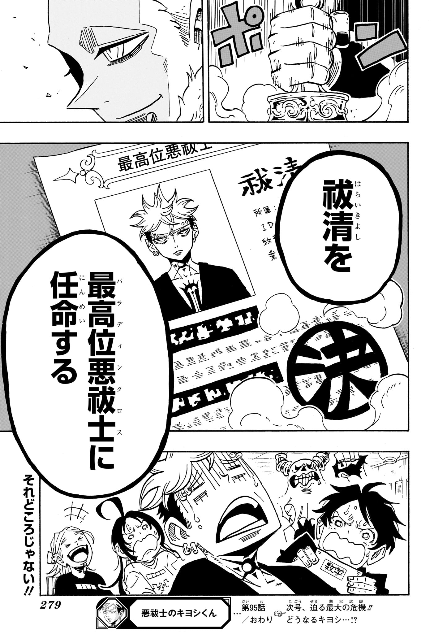 Exorcist no Kiyoshi-kun Chapter 95 19ページ