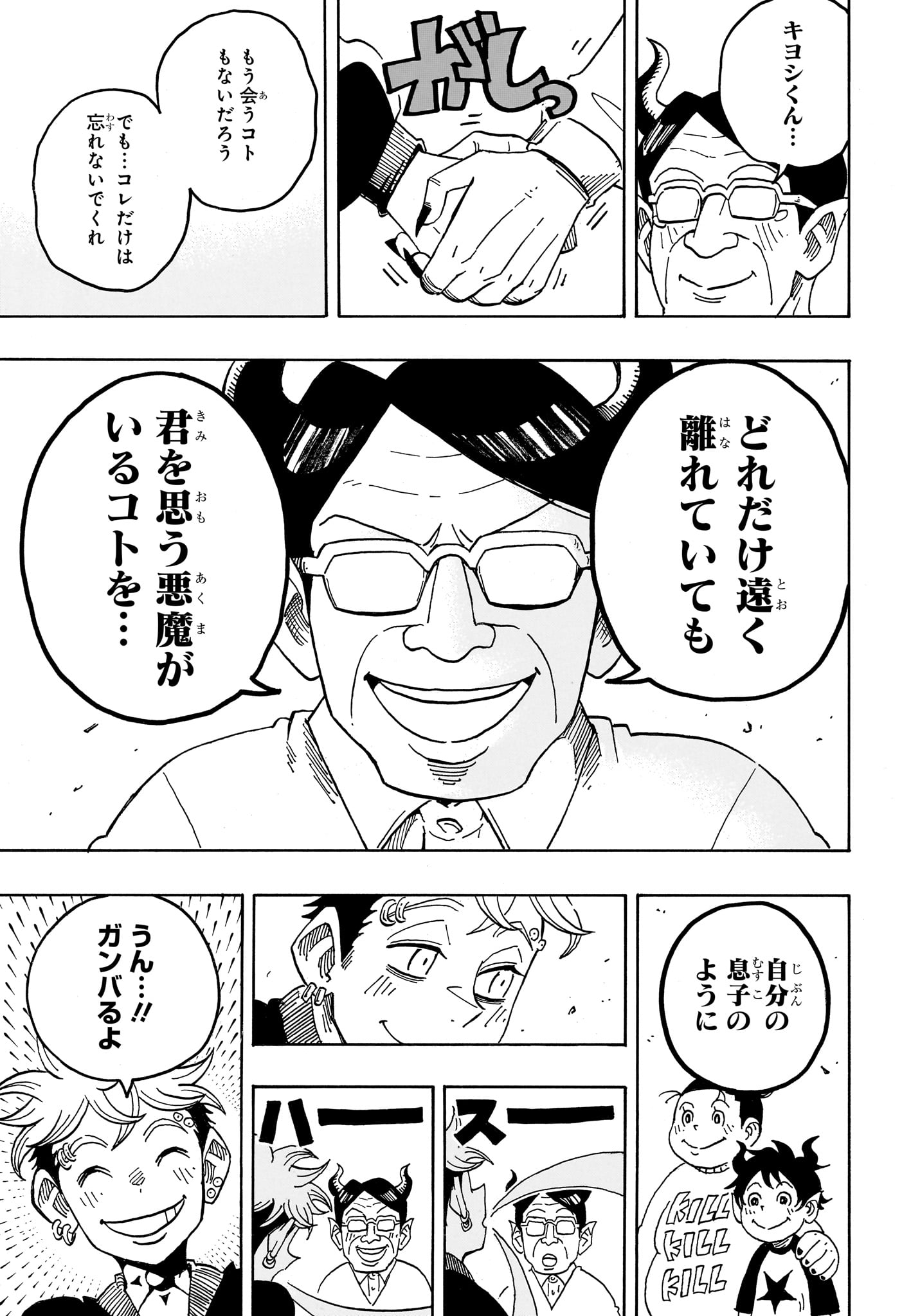 Exorcist no Kiyoshi-kun Chapter 95 3ページ