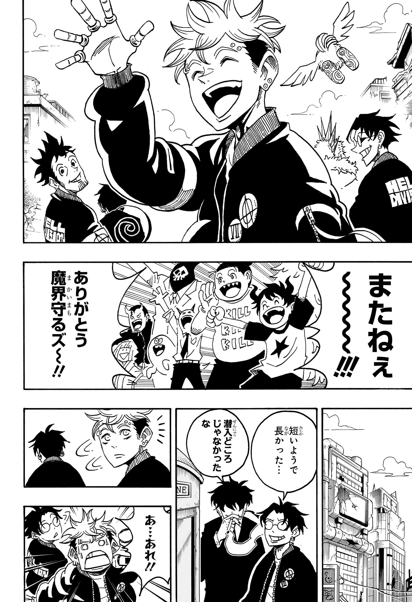 Exorcist no Kiyoshi-kun Chapter 95 4ページ