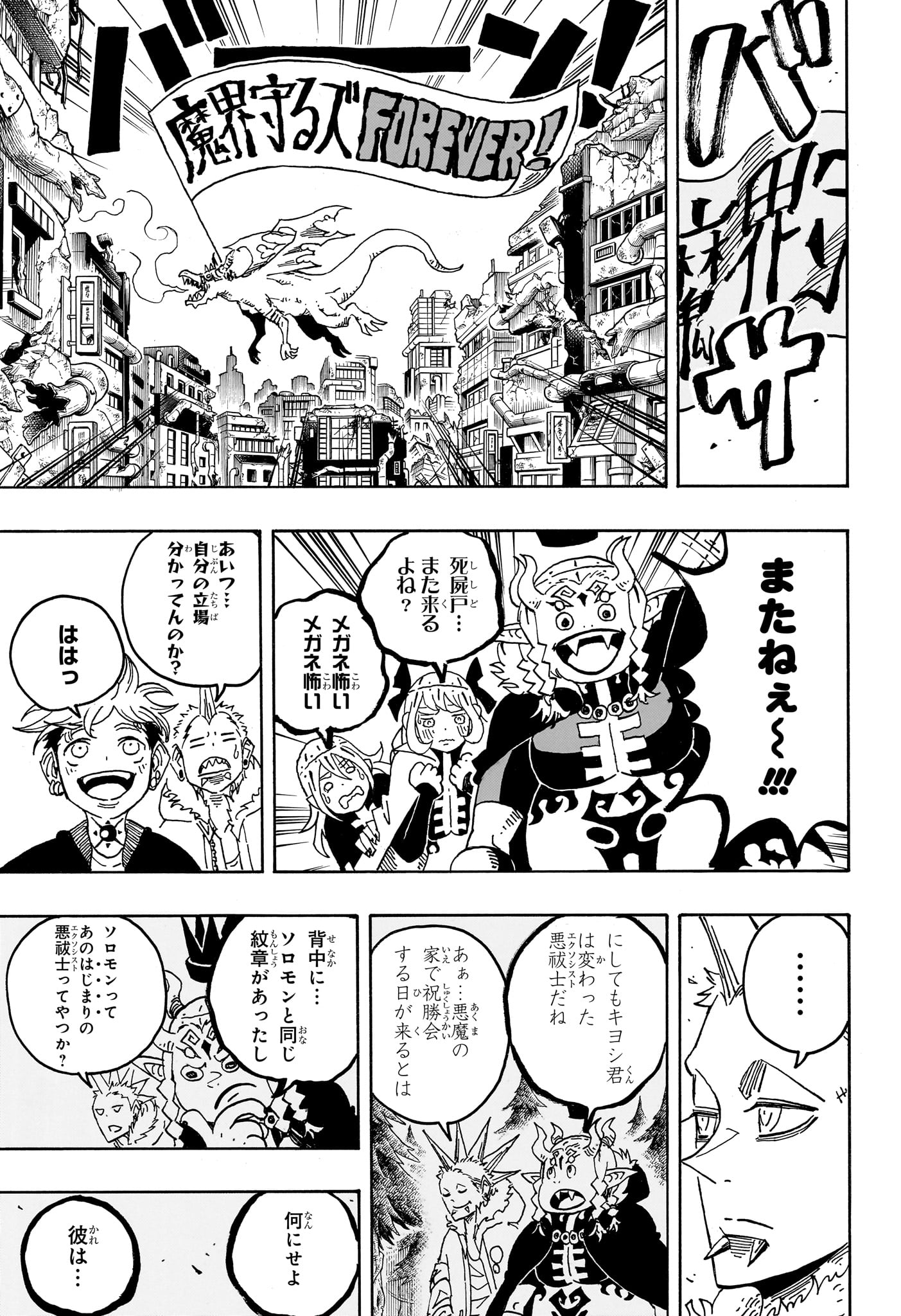Exorcist no Kiyoshi-kun Chapter 95 5ページ