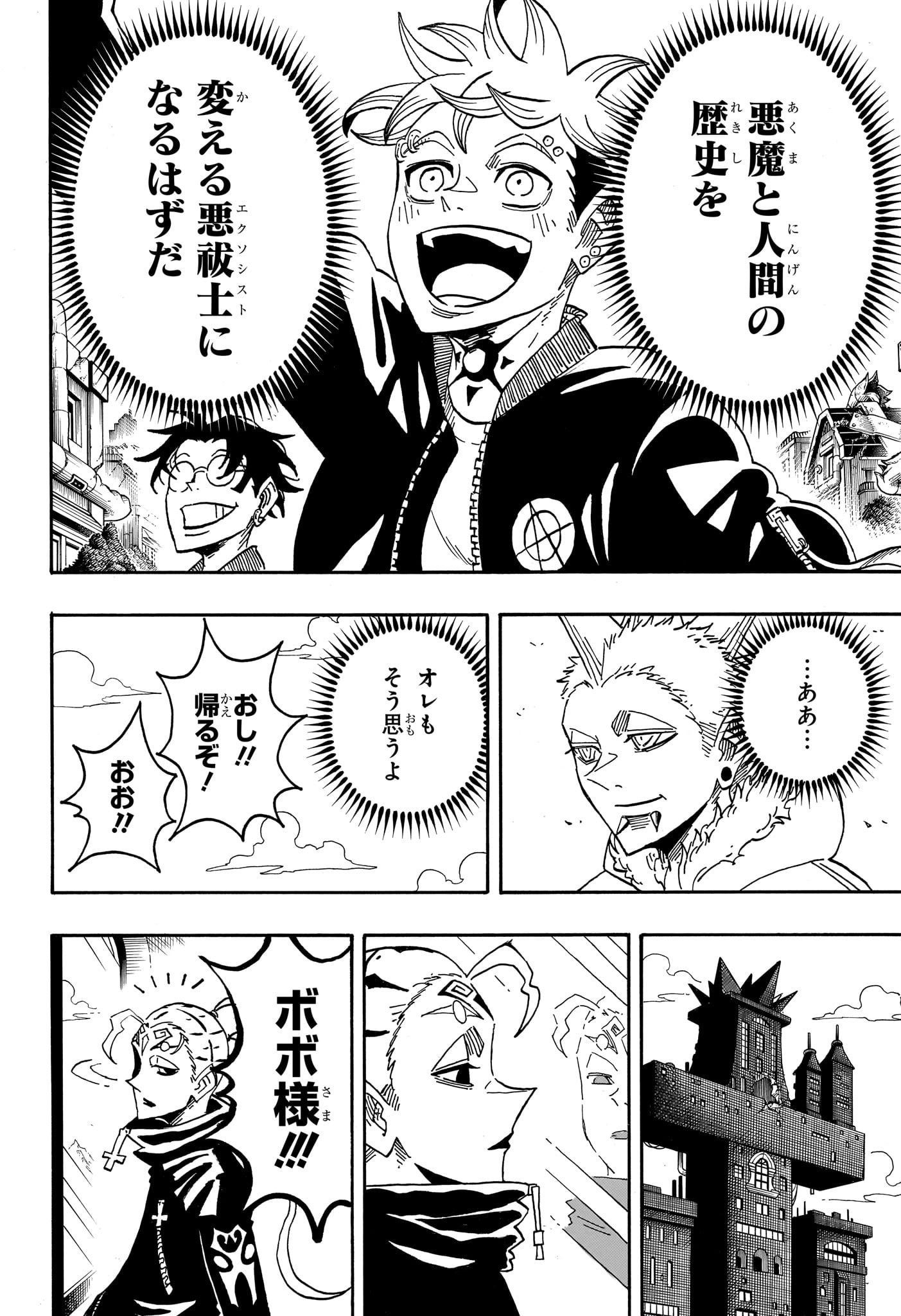 Exorcist no Kiyoshi-kun Chapter 95 6ページ