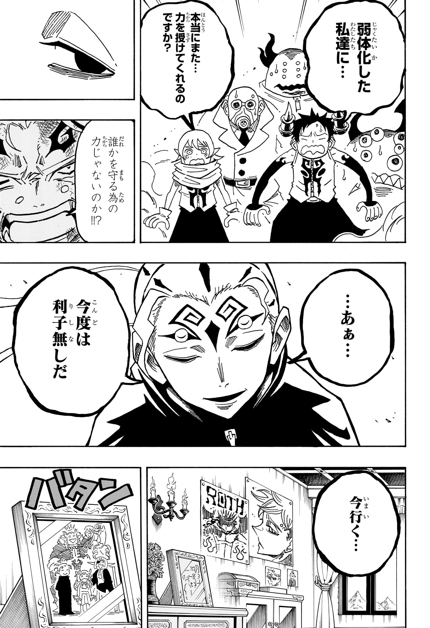 Exorcist no Kiyoshi-kun Chapter 95 7ページ