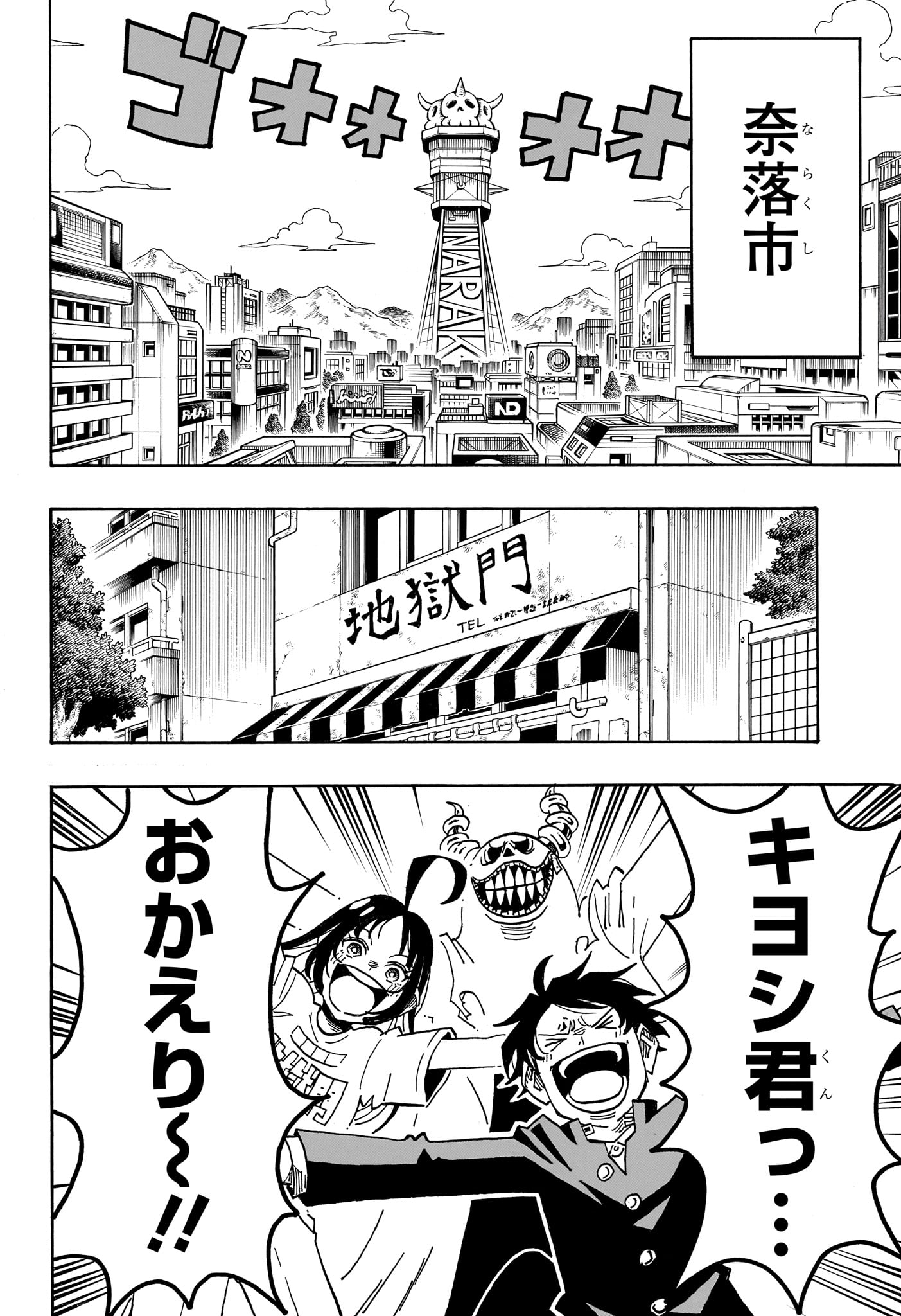 Exorcist no Kiyoshi-kun Chapter 95 8ページ