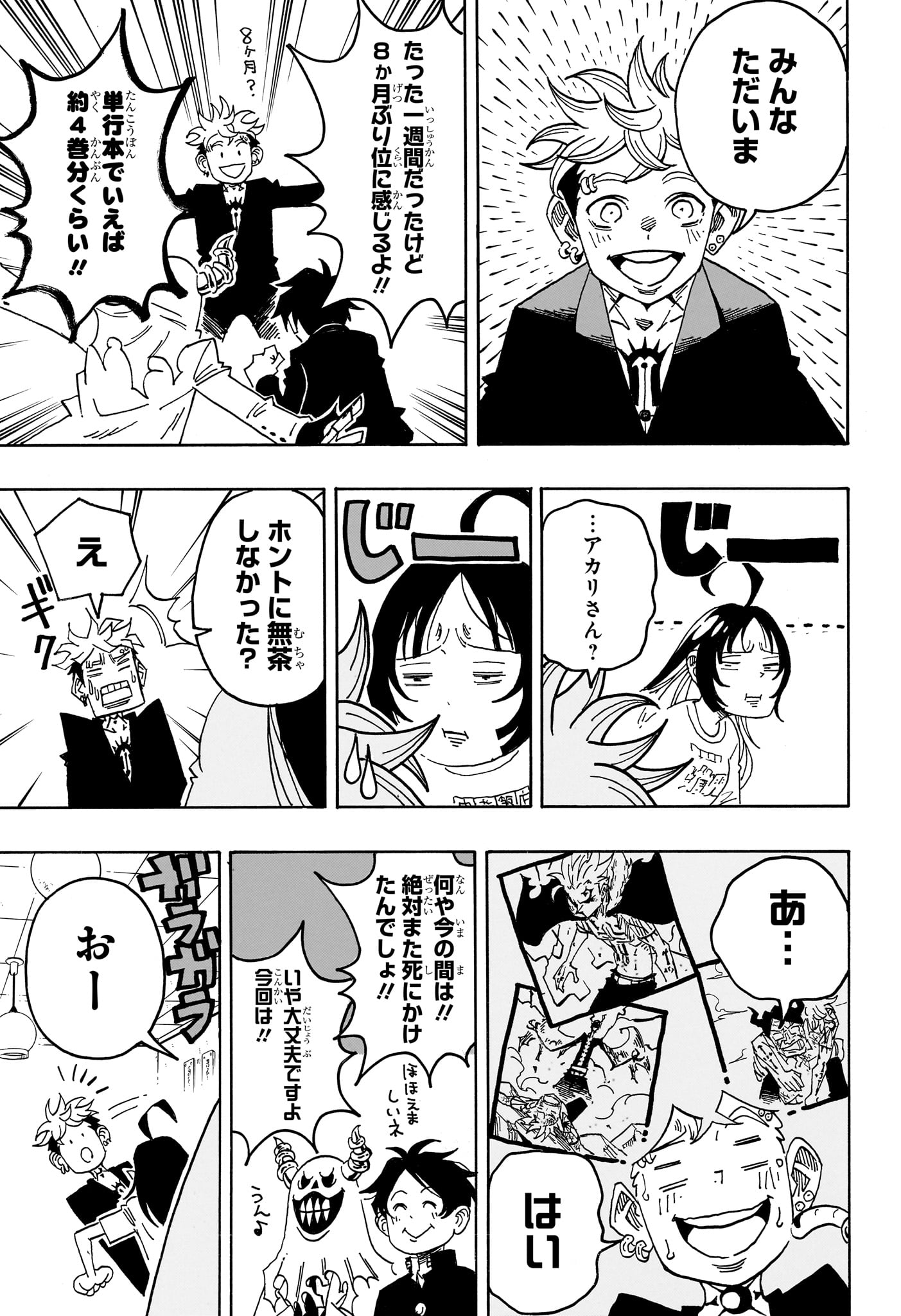 Exorcist no Kiyoshi-kun Chapter 95 9ページ