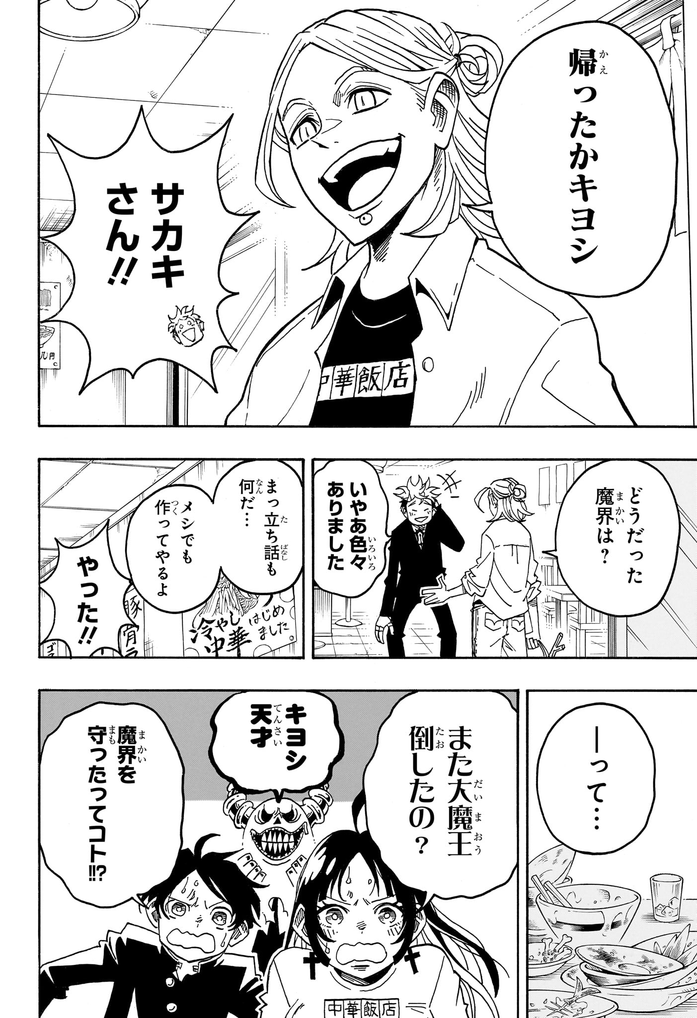 Exorcist no Kiyoshi-kun Chapter 95 10ページ