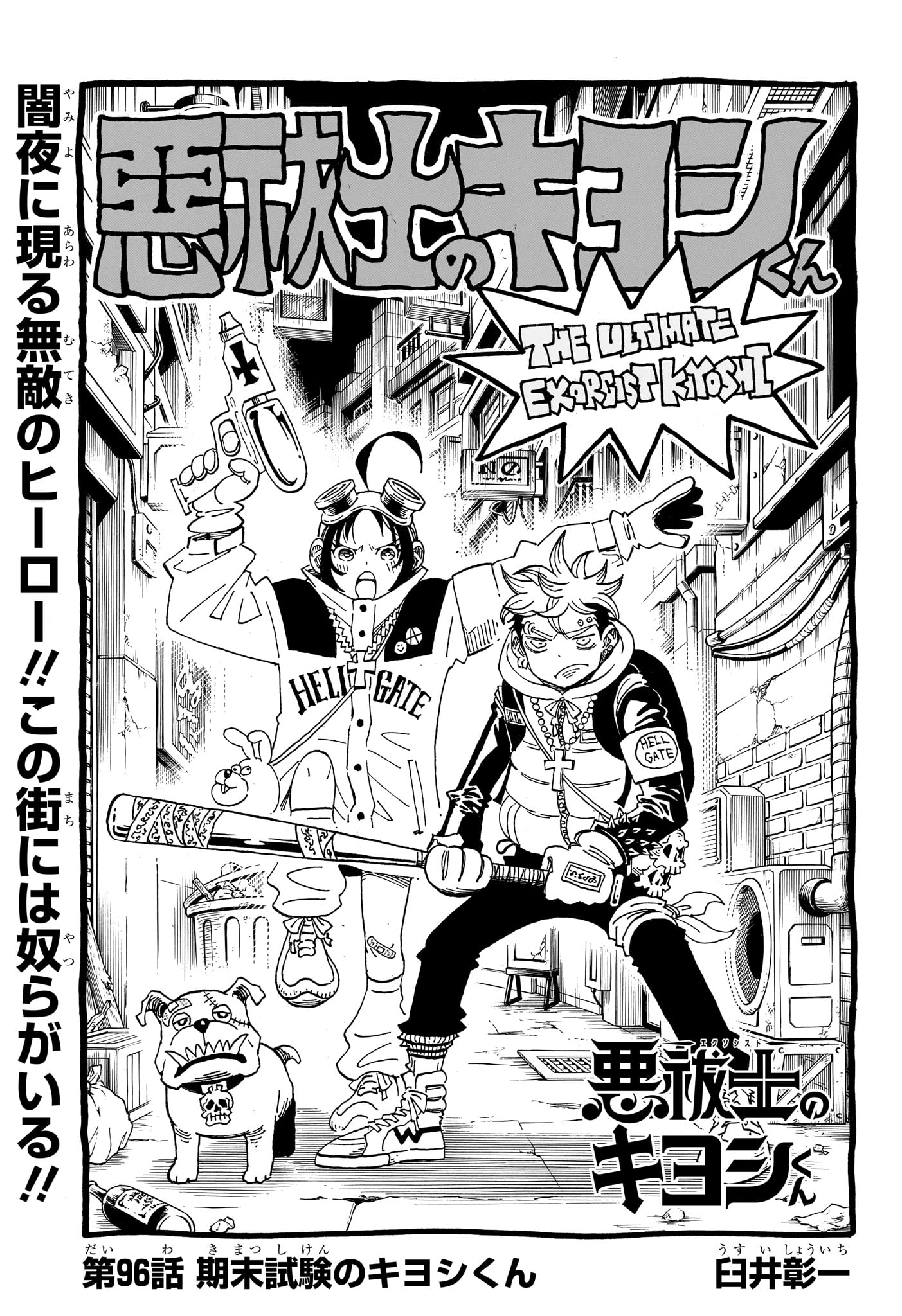 Exorcist no Kiyoshi-kun Chapter 96 1ページ