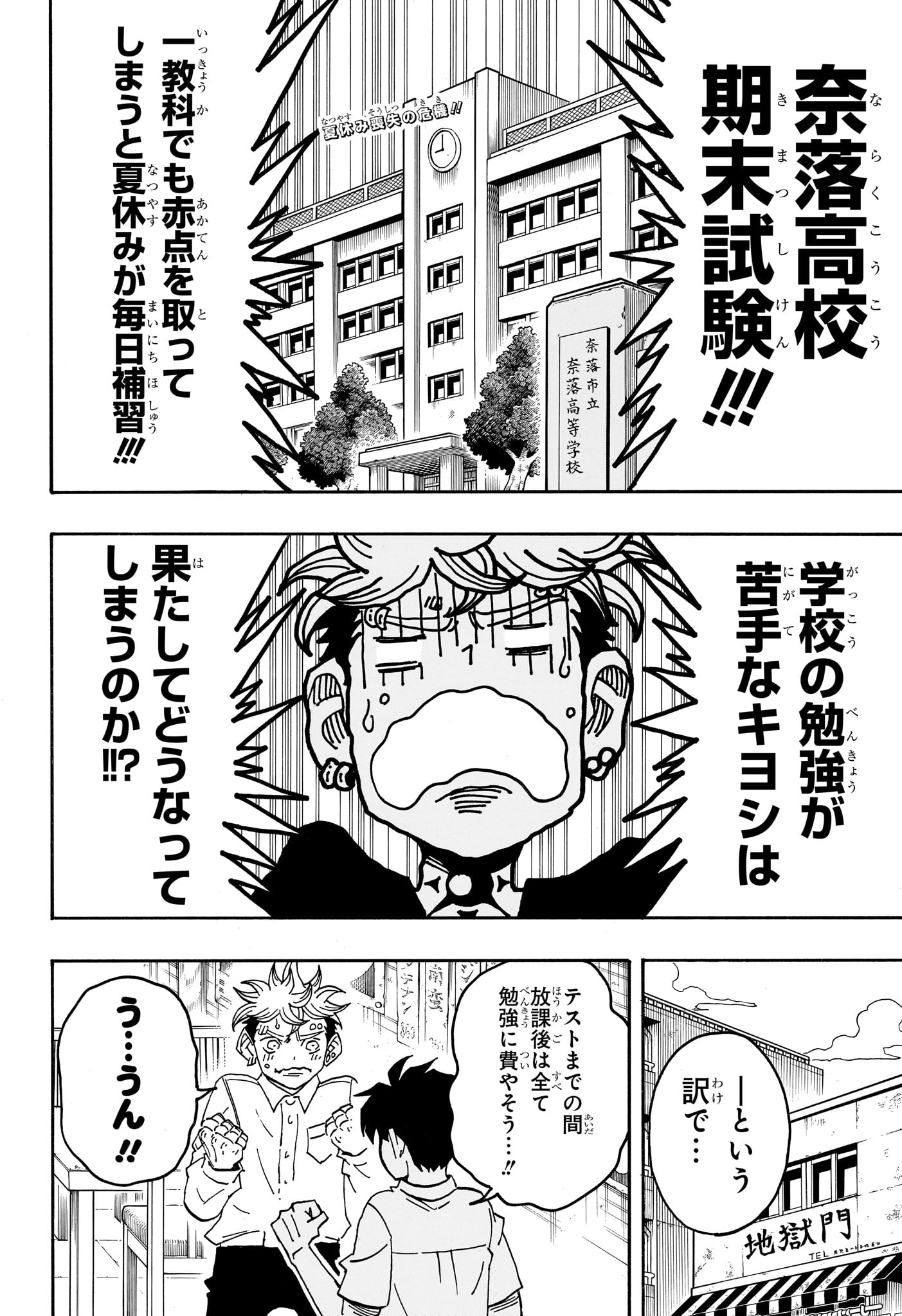 Exorcist no Kiyoshi-kun Chapter 96 2ページ