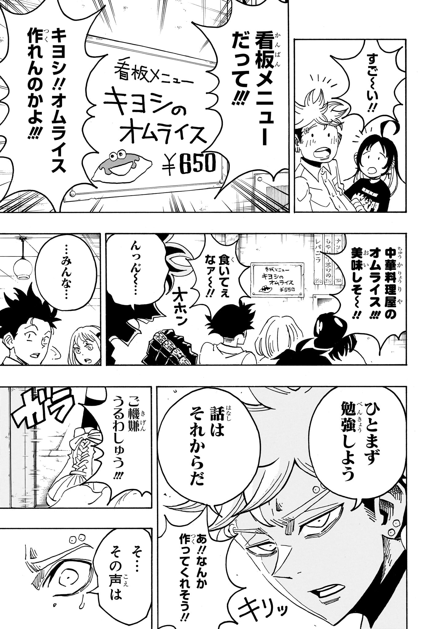Exorcist no Kiyoshi-kun Chapter 96 11ページ