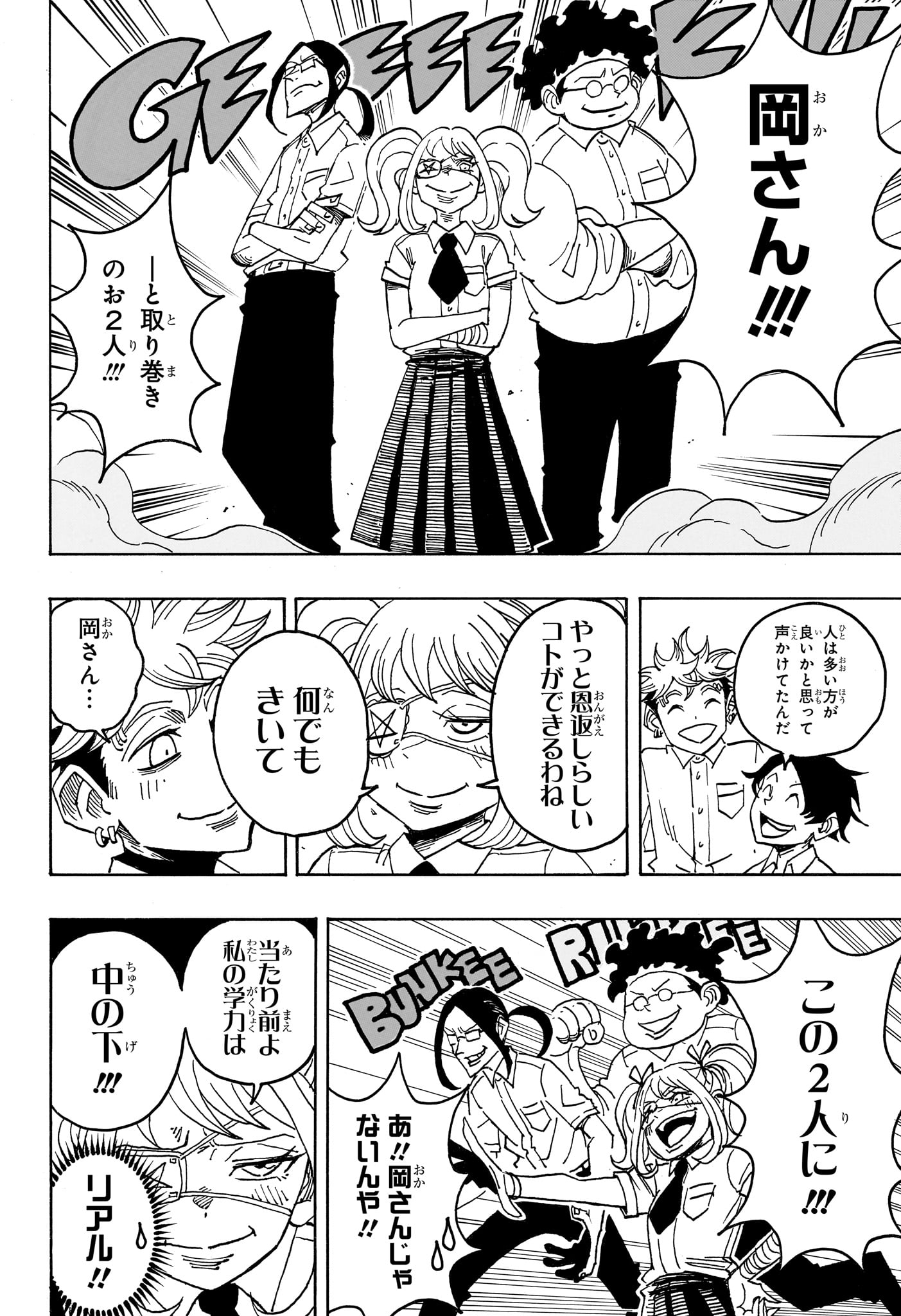 Exorcist no Kiyoshi-kun Chapter 96 12ページ