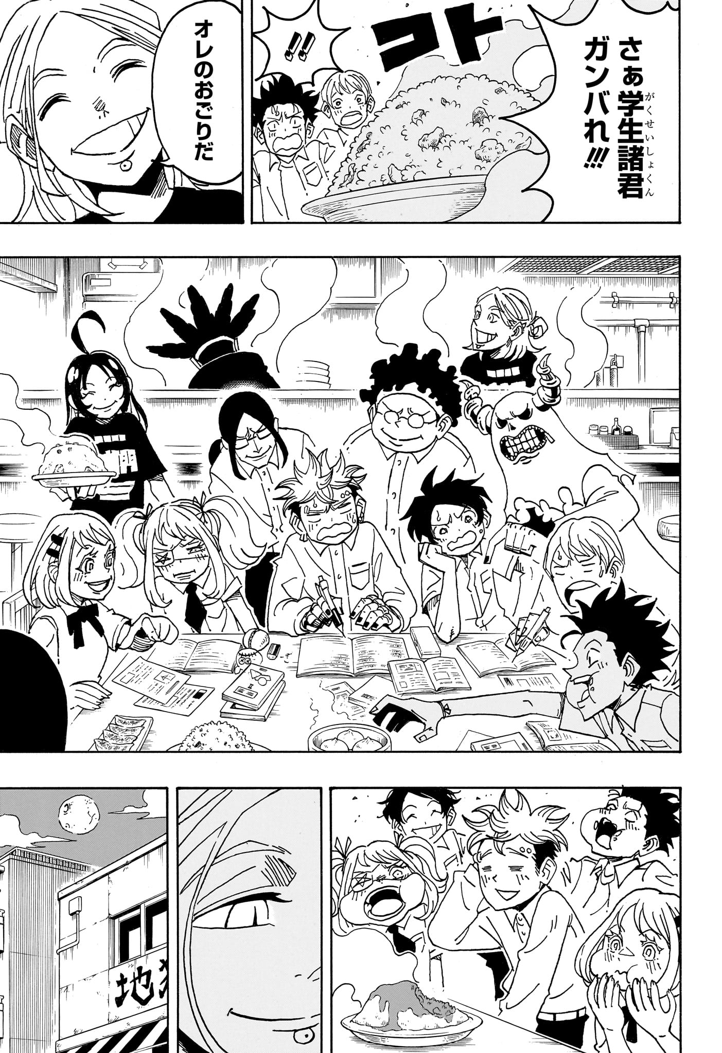 Exorcist no Kiyoshi-kun Chapter 96 13ページ