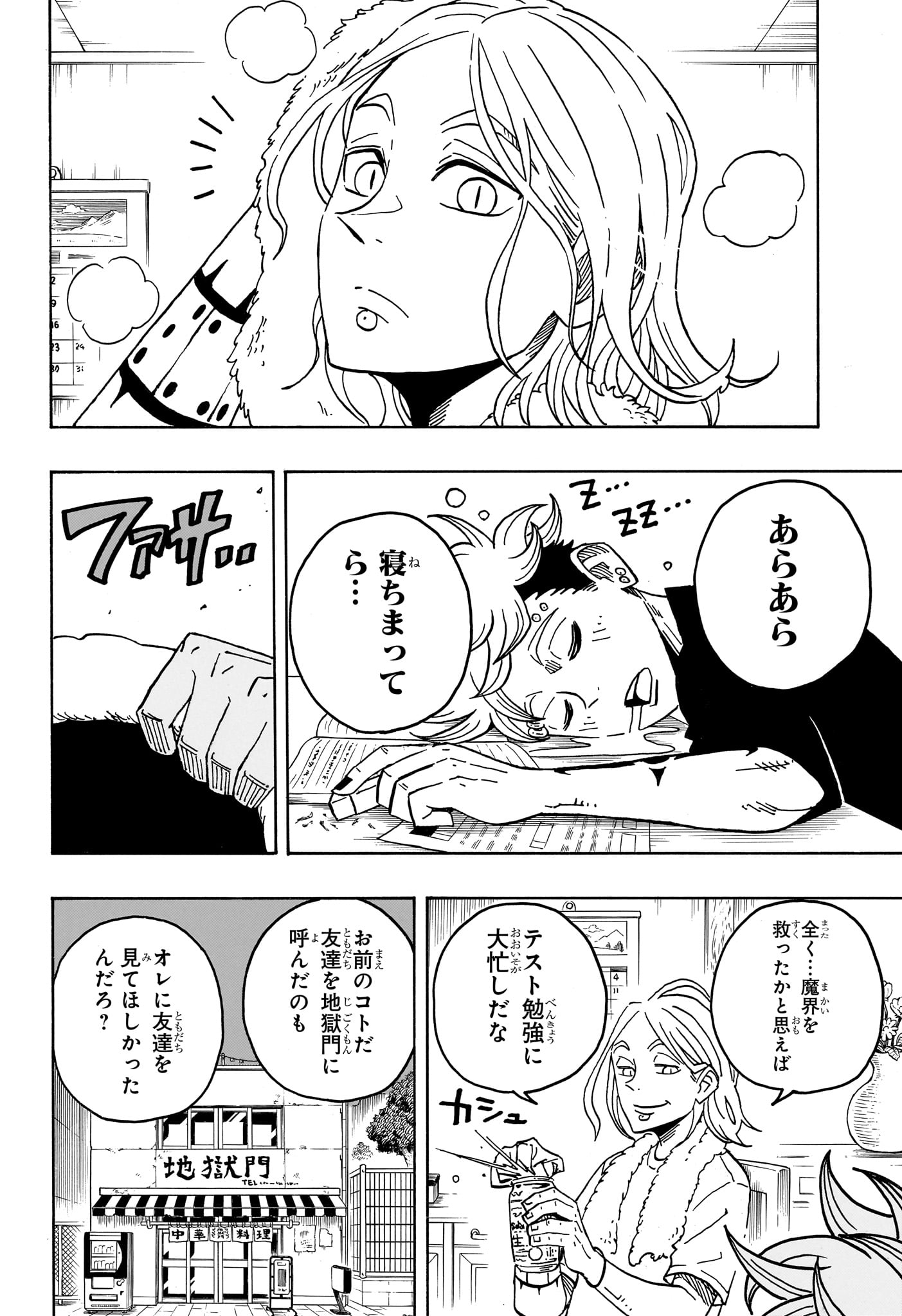 Exorcist no Kiyoshi-kun Chapter 96 14ページ