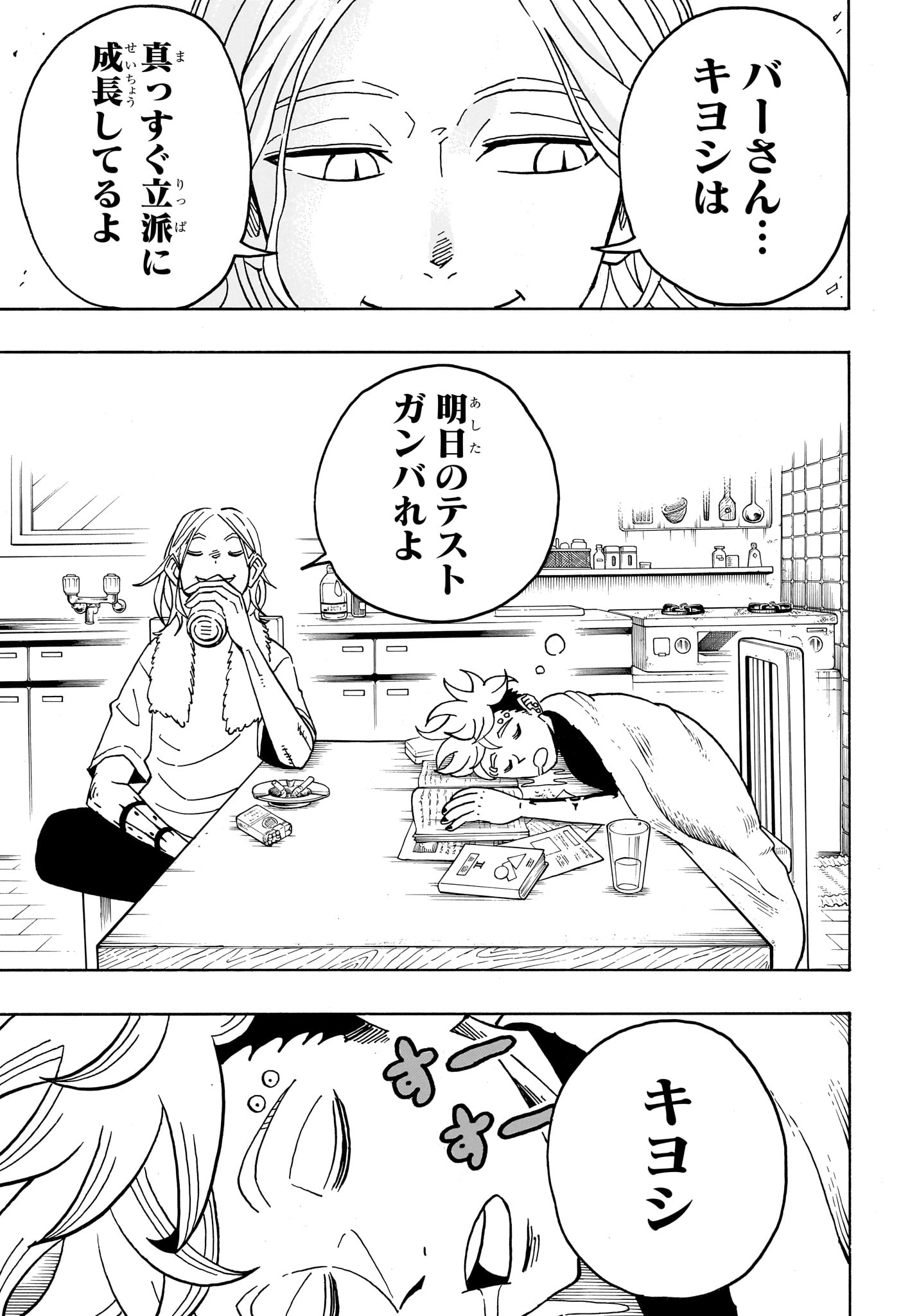Exorcist no Kiyoshi-kun Chapter 96 15ページ