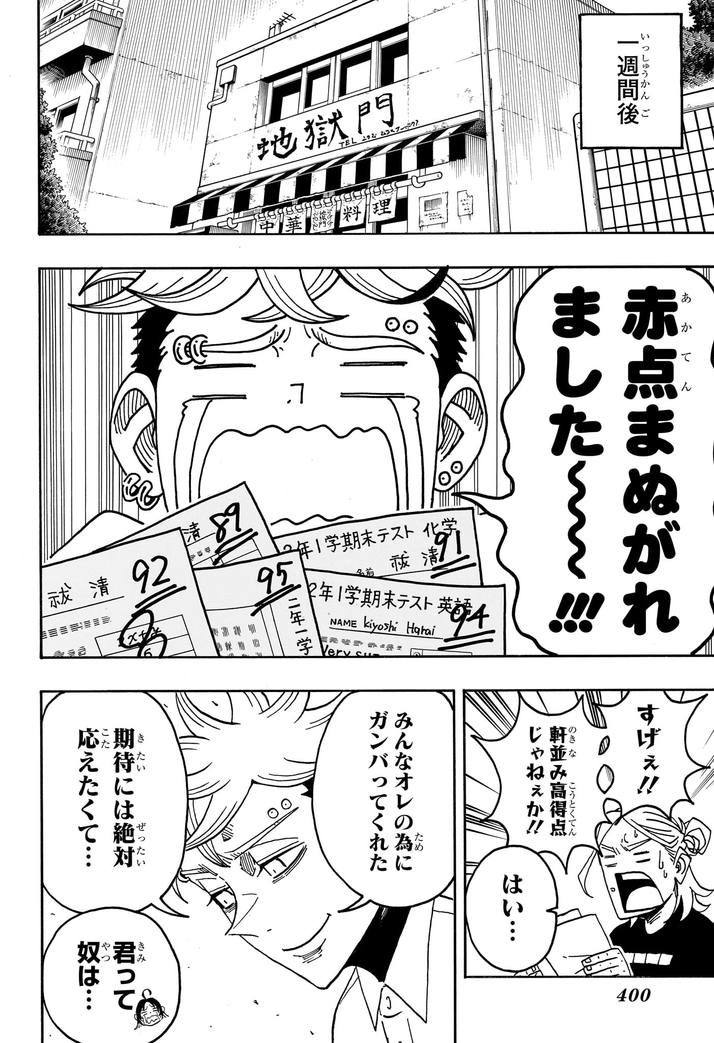 Exorcist no Kiyoshi-kun Chapter 96 16ページ