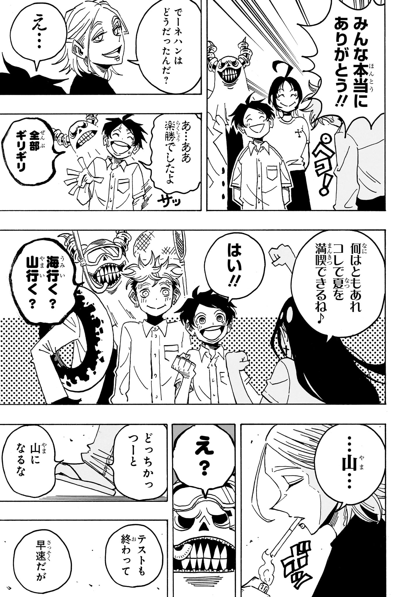 Exorcist no Kiyoshi-kun Chapter 96 17ページ