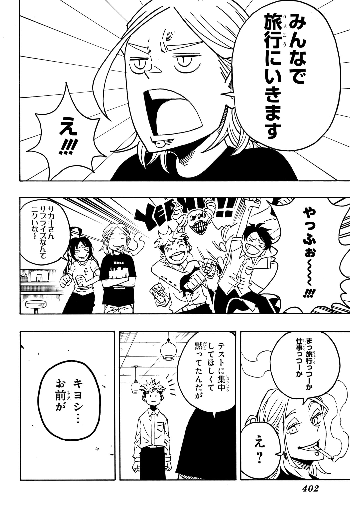 Exorcist no Kiyoshi-kun Chapter 96 18ページ